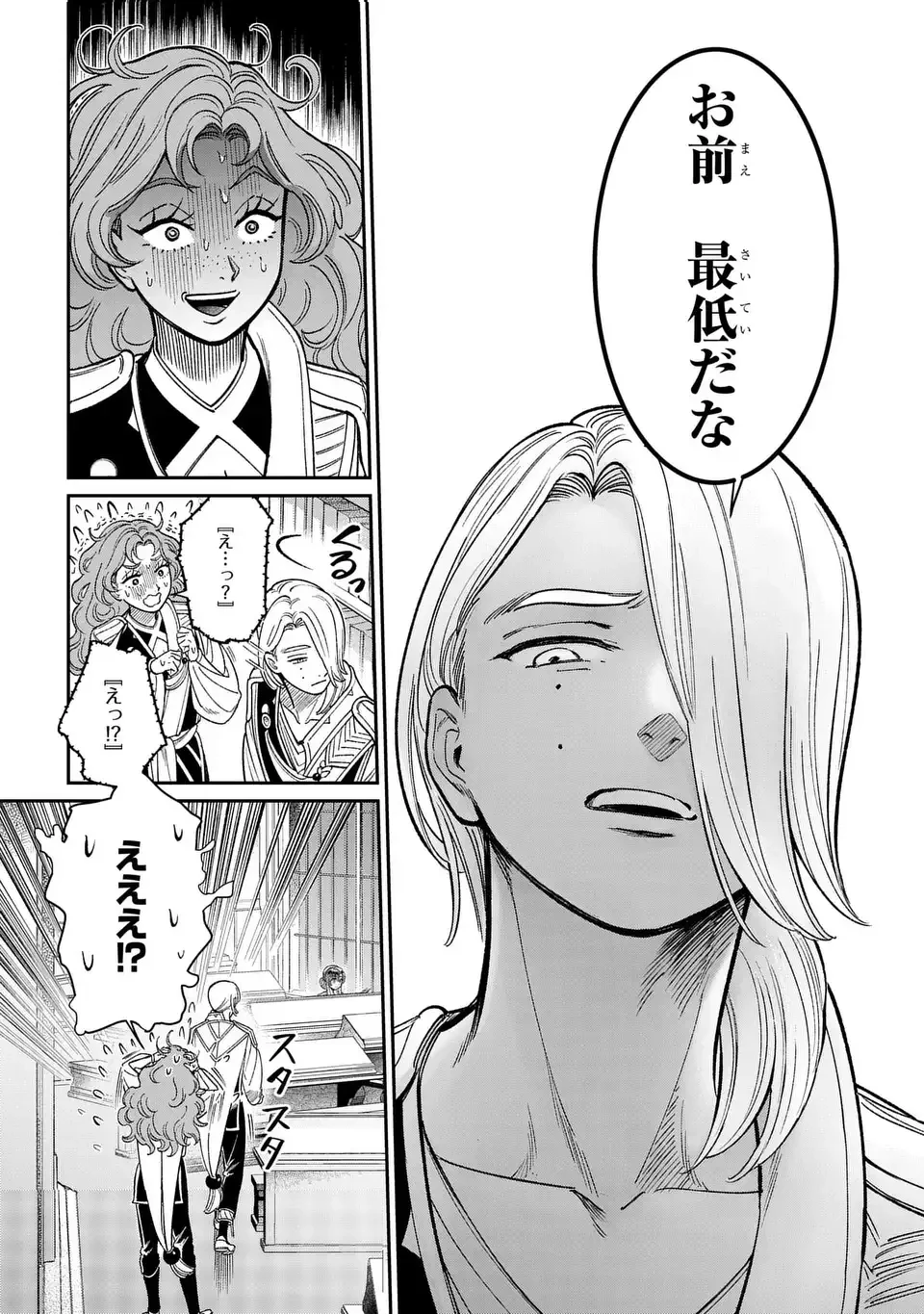 祝福のチェスカ 第8.5話 - 16