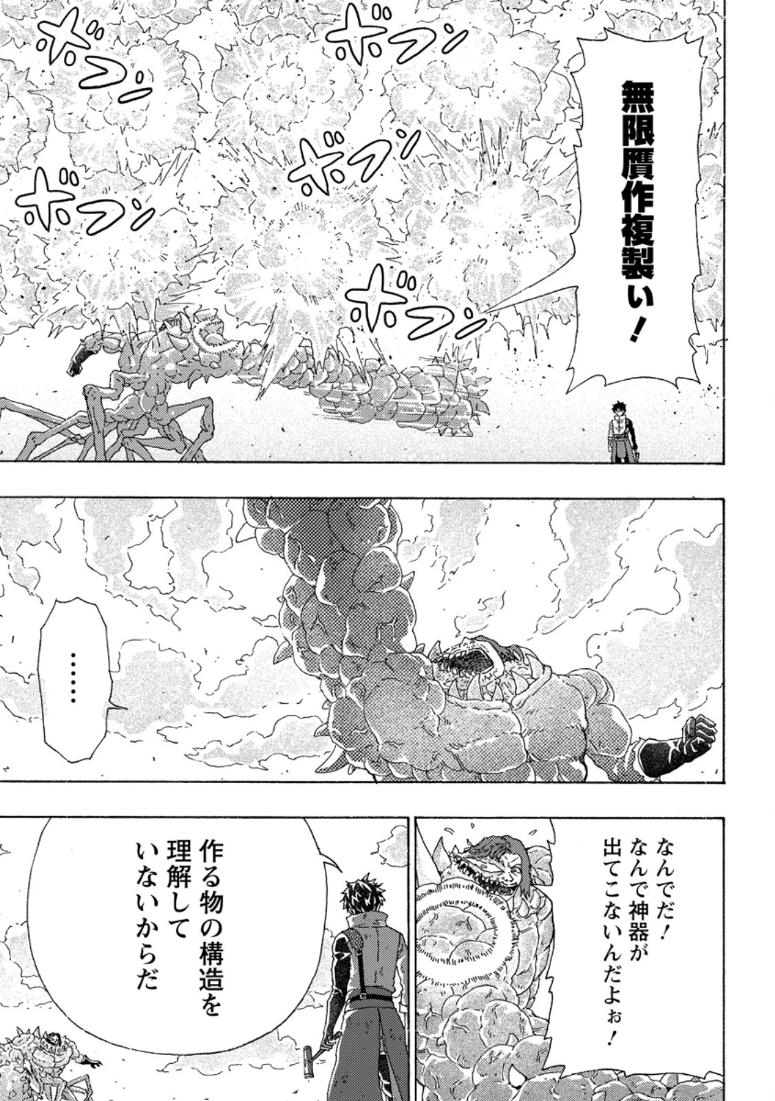 追放された鍛冶師はチートスキルで伝説を作りまくる ～婚約者に店を追い出されたけど、気ままにモノ作っていられる今の方が幸せです～ 第16.2話 - 4