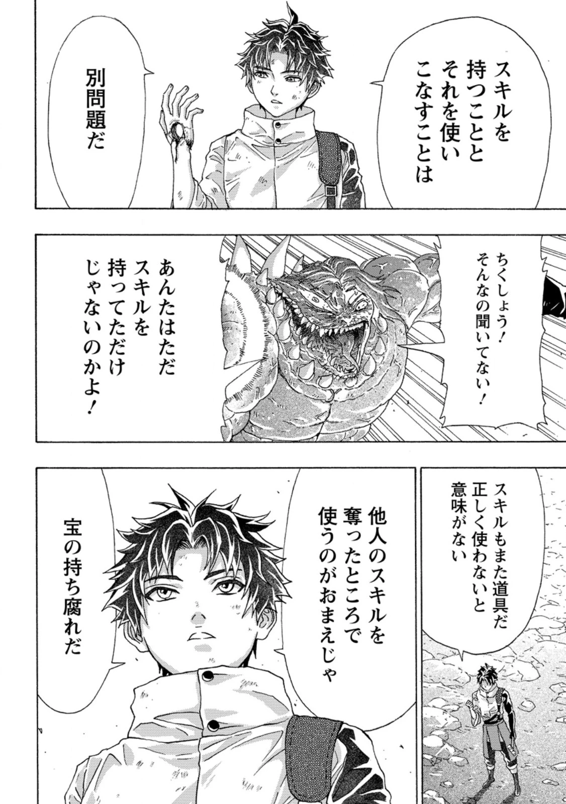 追放された鍛冶師はチートスキルで伝説を作りまくる ～婚約者に店を追い出されたけど、気ままにモノ作っていられる今の方が幸せです～ 第16.2話 - 5