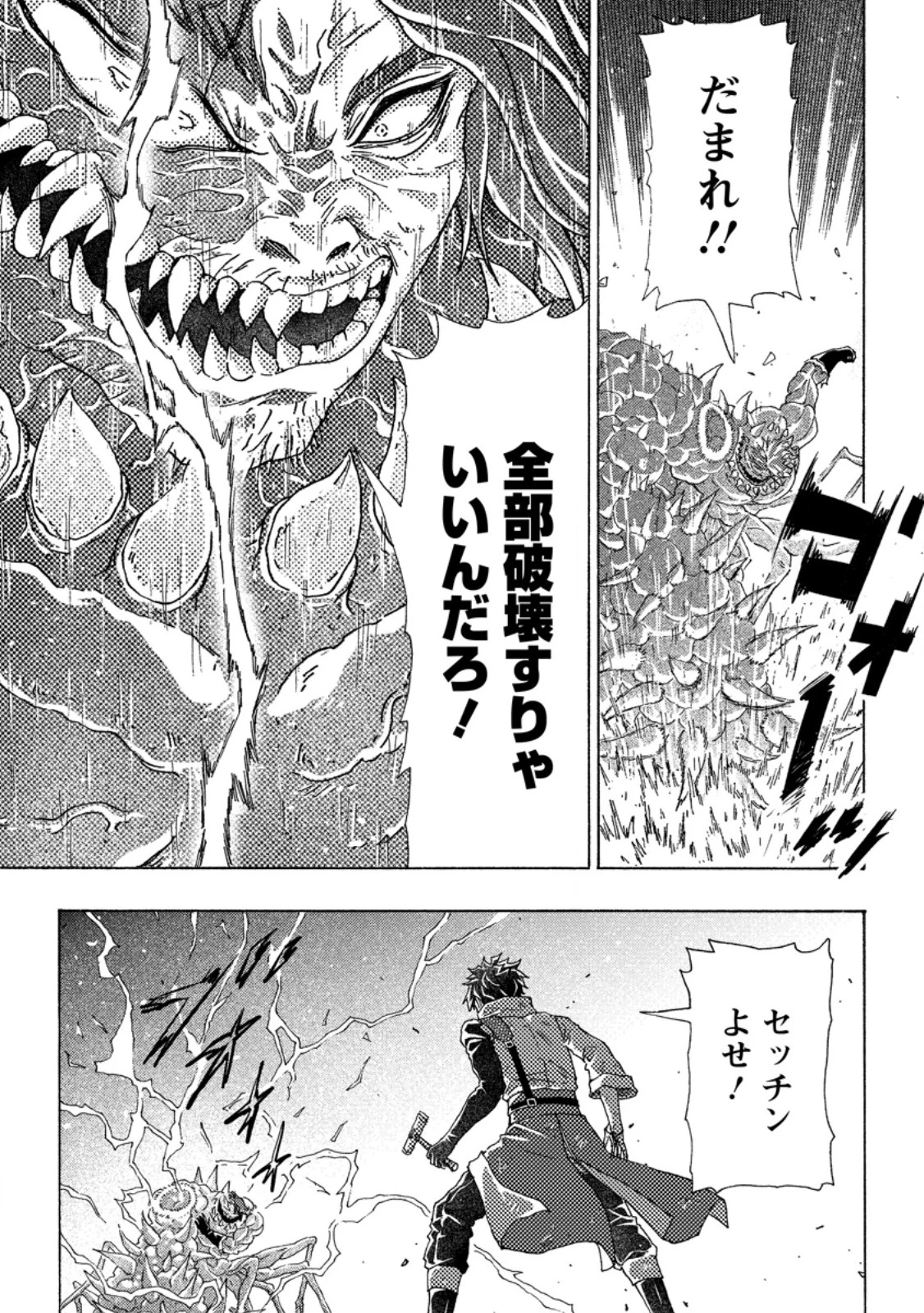 追放された鍛冶師はチートスキルで伝説を作りまくる ～婚約者に店を追い出されたけど、気ままにモノ作っていられる今の方が幸せです～ 第16.2話 - 6