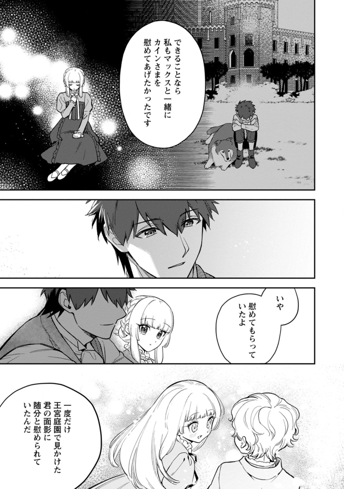 関係改善をあきらめて距離をおいたら、塩対応だった婚約者が絡んでくるようになりました 第38.2話 - 1