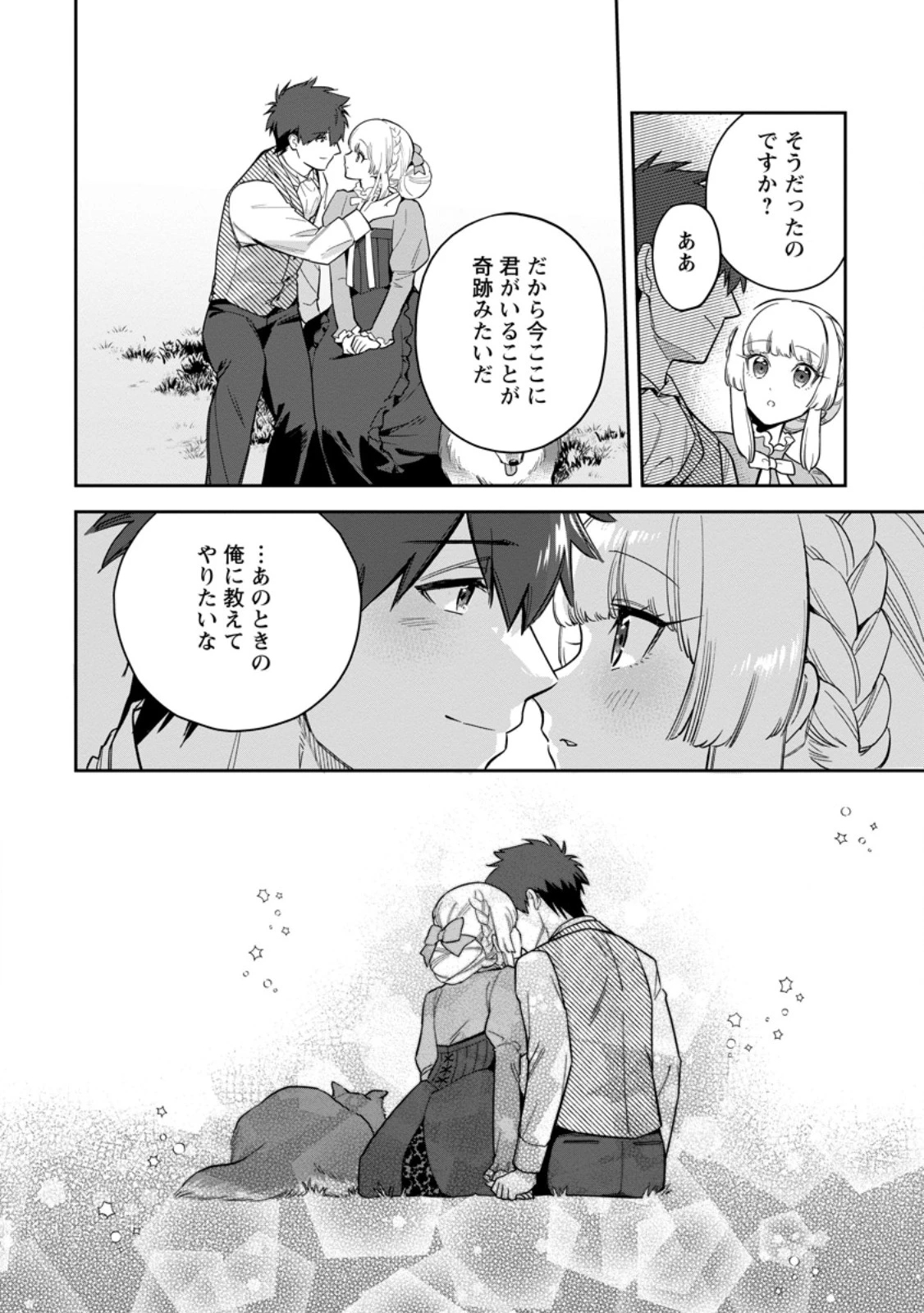 関係改善をあきらめて距離をおいたら、塩対応だった婚約者が絡んでくるようになりました 第38.2話 - 2