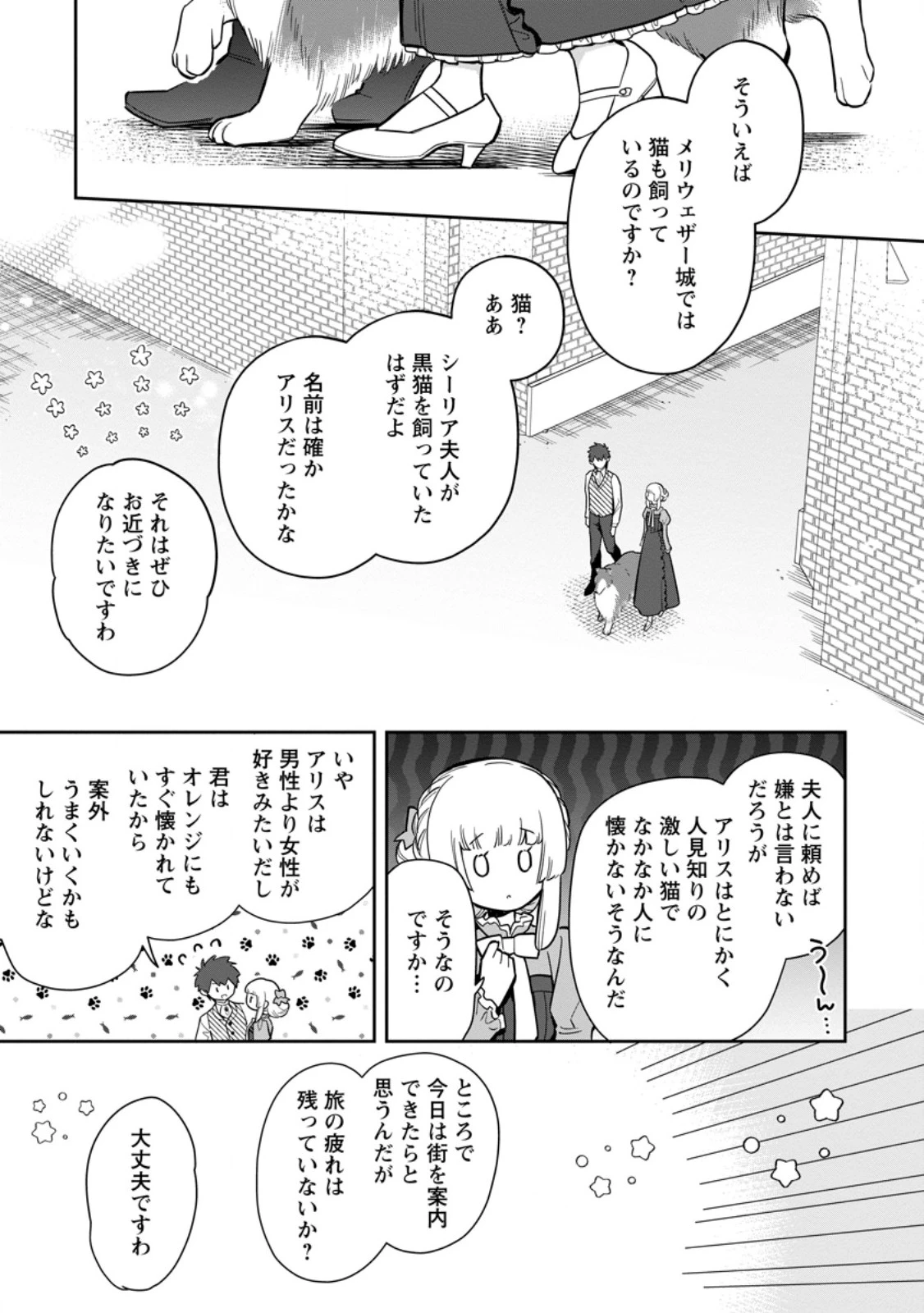 関係改善をあきらめて距離をおいたら、塩対応だった婚約者が絡んでくるようになりました 第38.2話 - 3