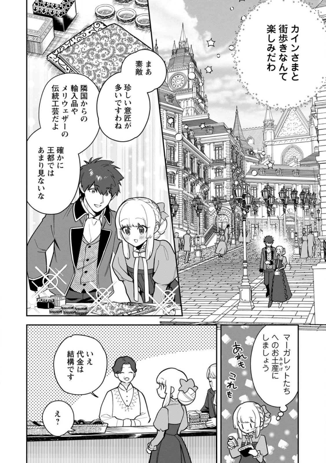 関係改善をあきらめて距離をおいたら、塩対応だった婚約者が絡んでくるようになりました 第38.2話 - 4