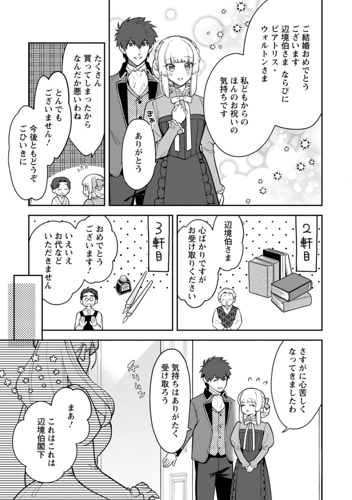 関係改善をあきらめて距離をおいたら、塩対応だった婚約者が絡んでくるようになりました 第38.2話 - 5