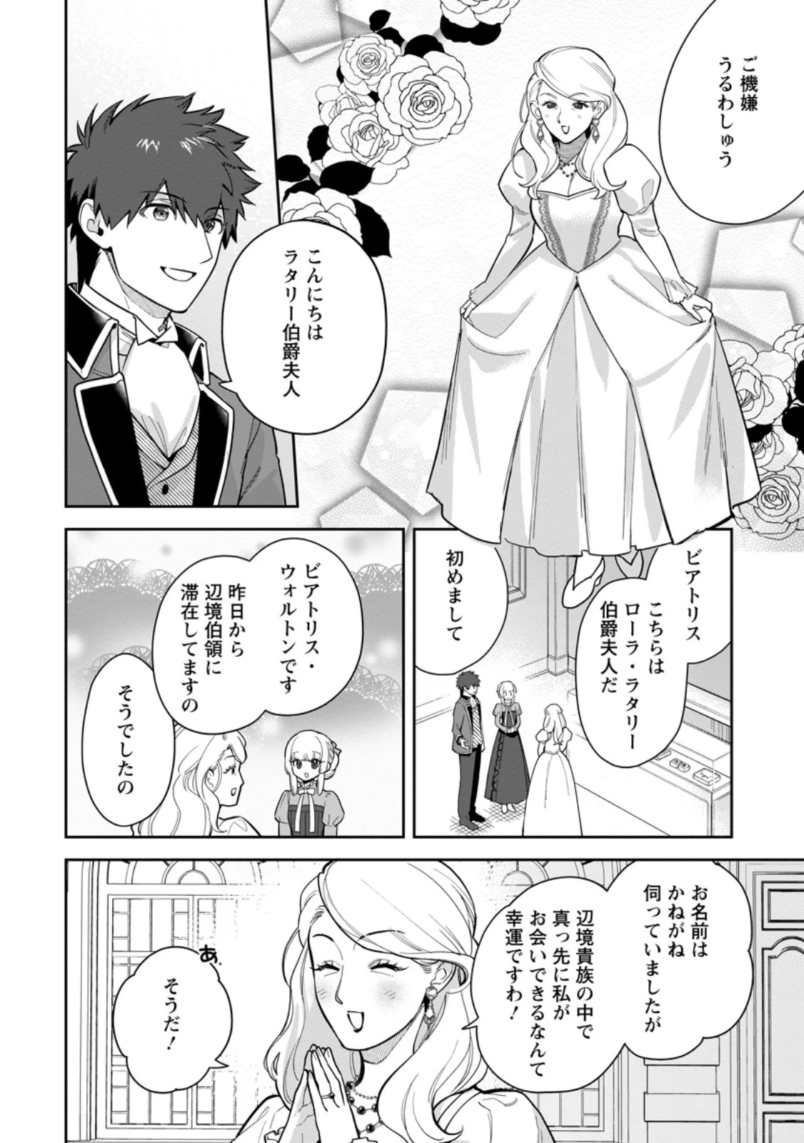 関係改善をあきらめて距離をおいたら、塩対応だった婚約者が絡んでくるようになりました 第38.2話 - 6