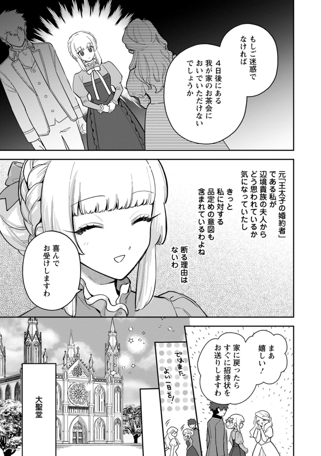 関係改善をあきらめて距離をおいたら、塩対応だった婚約者が絡んでくるようになりました 第38.2話 - 7