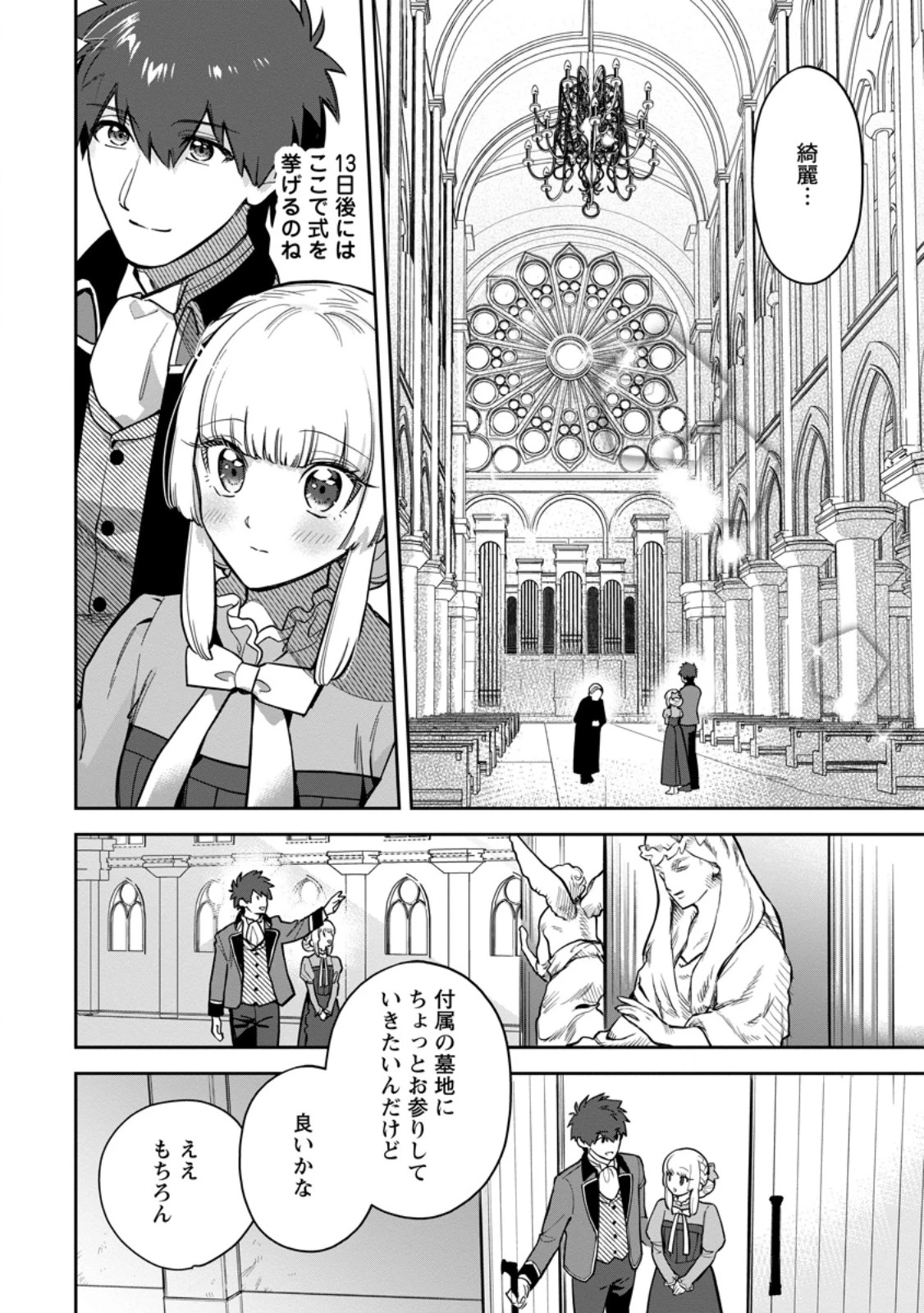 関係改善をあきらめて距離をおいたら、塩対応だった婚約者が絡んでくるようになりました 第38.2話 - 8
