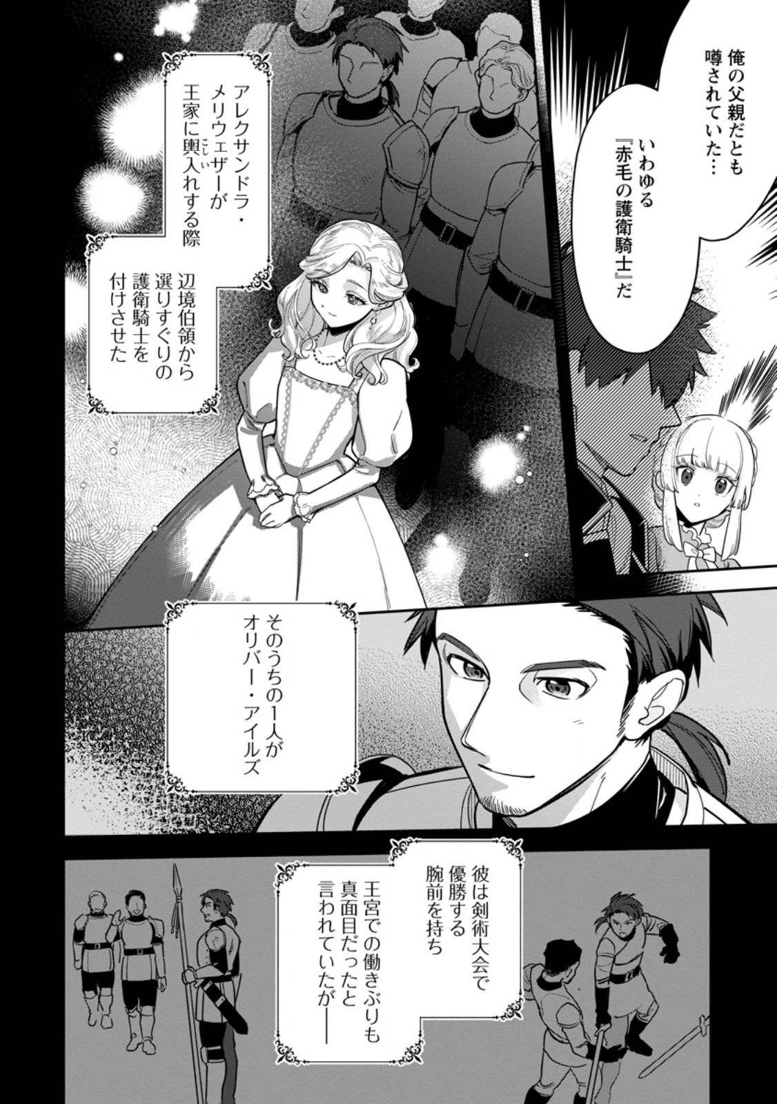 関係改善をあきらめて距離をおいたら、塩対応だった婚約者が絡んでくるようになりました 第38.2話 - 10