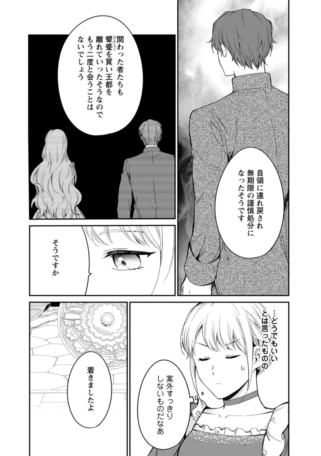 婚約破棄されたのでお掃除メイドになったら笑わない貴公子様に溺愛されました 第17.3話 - 1