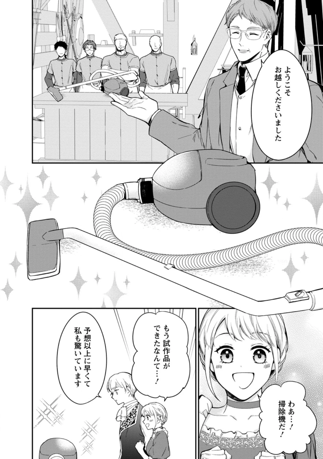 婚約破棄されたのでお掃除メイドになったら笑わない貴公子様に溺愛されました 第17.3話 - 2
