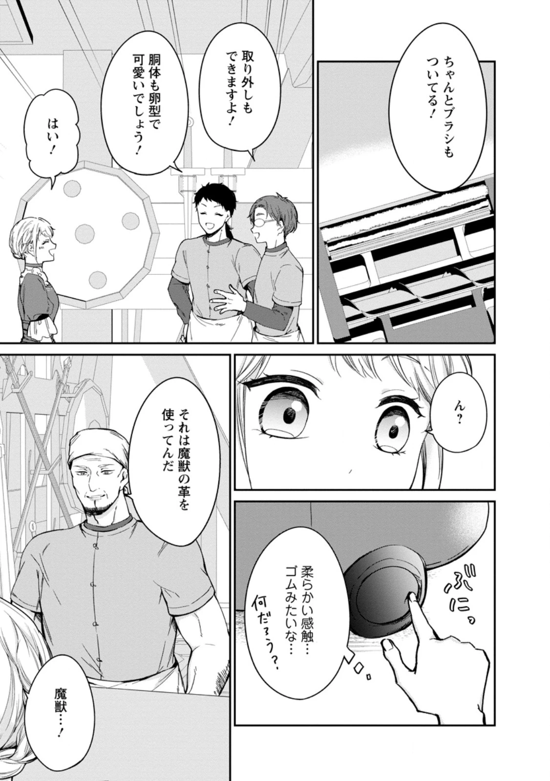 婚約破棄されたのでお掃除メイドになったら笑わない貴公子様に溺愛されました 第17.3話 - 3