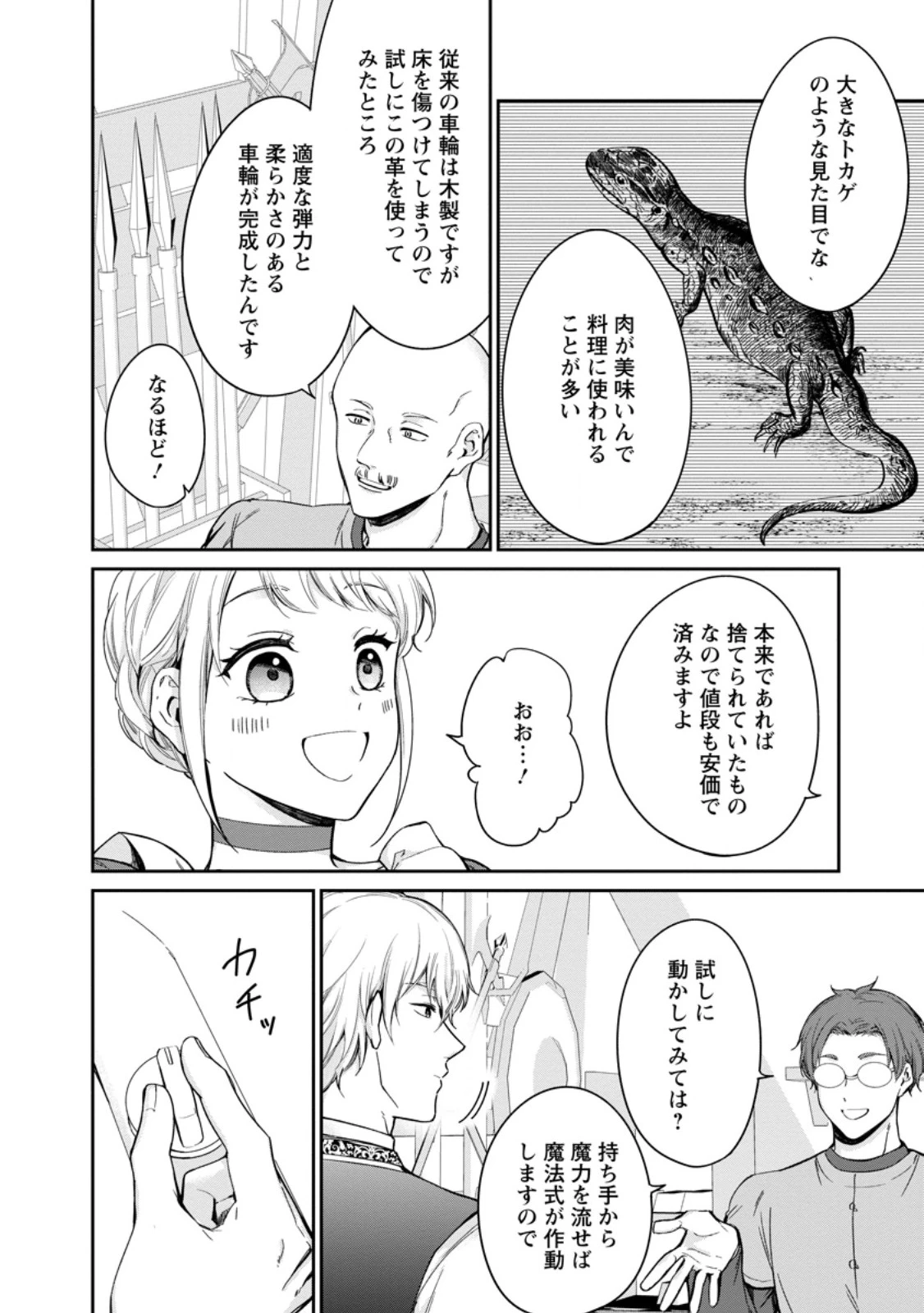 婚約破棄されたのでお掃除メイドになったら笑わない貴公子様に溺愛されました 第17.3話 - 4