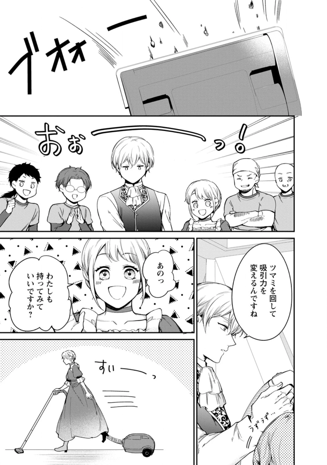 婚約破棄されたのでお掃除メイドになったら笑わない貴公子様に溺愛されました 第17.3話 - 5
