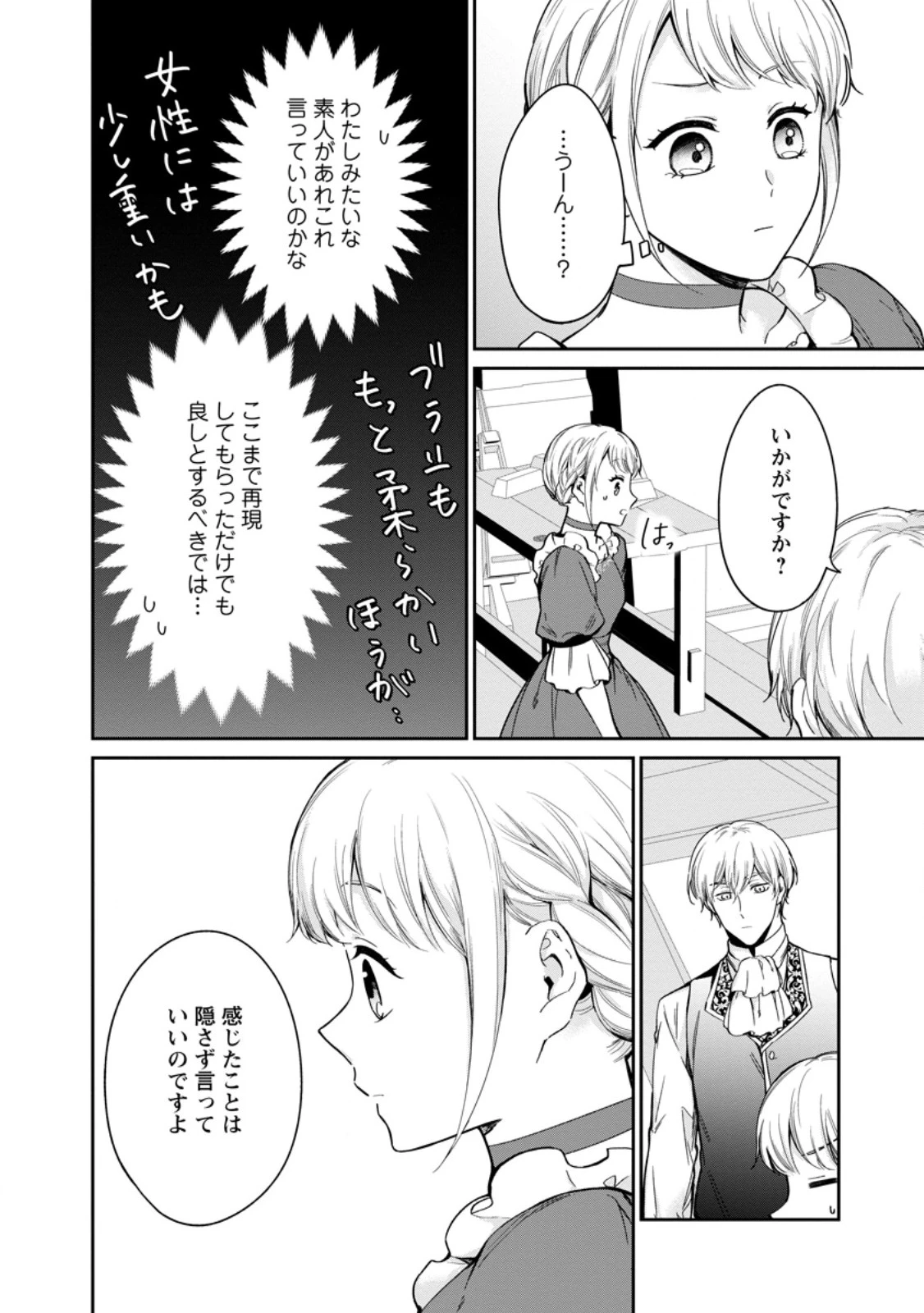 婚約破棄されたのでお掃除メイドになったら笑わない貴公子様に溺愛されました 第17.3話 - 6