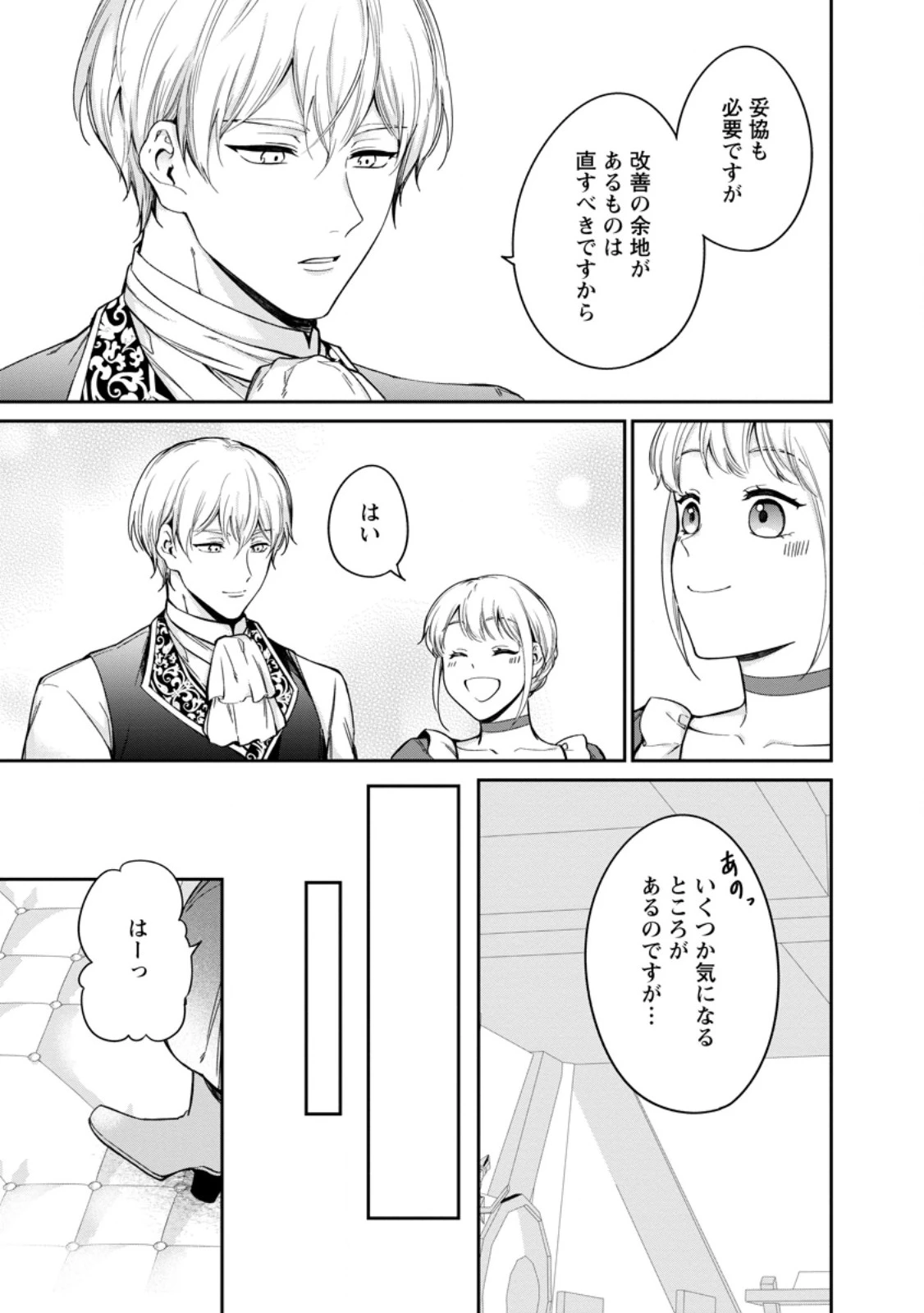 婚約破棄されたのでお掃除メイドになったら笑わない貴公子様に溺愛されました 第17.3話 - 7