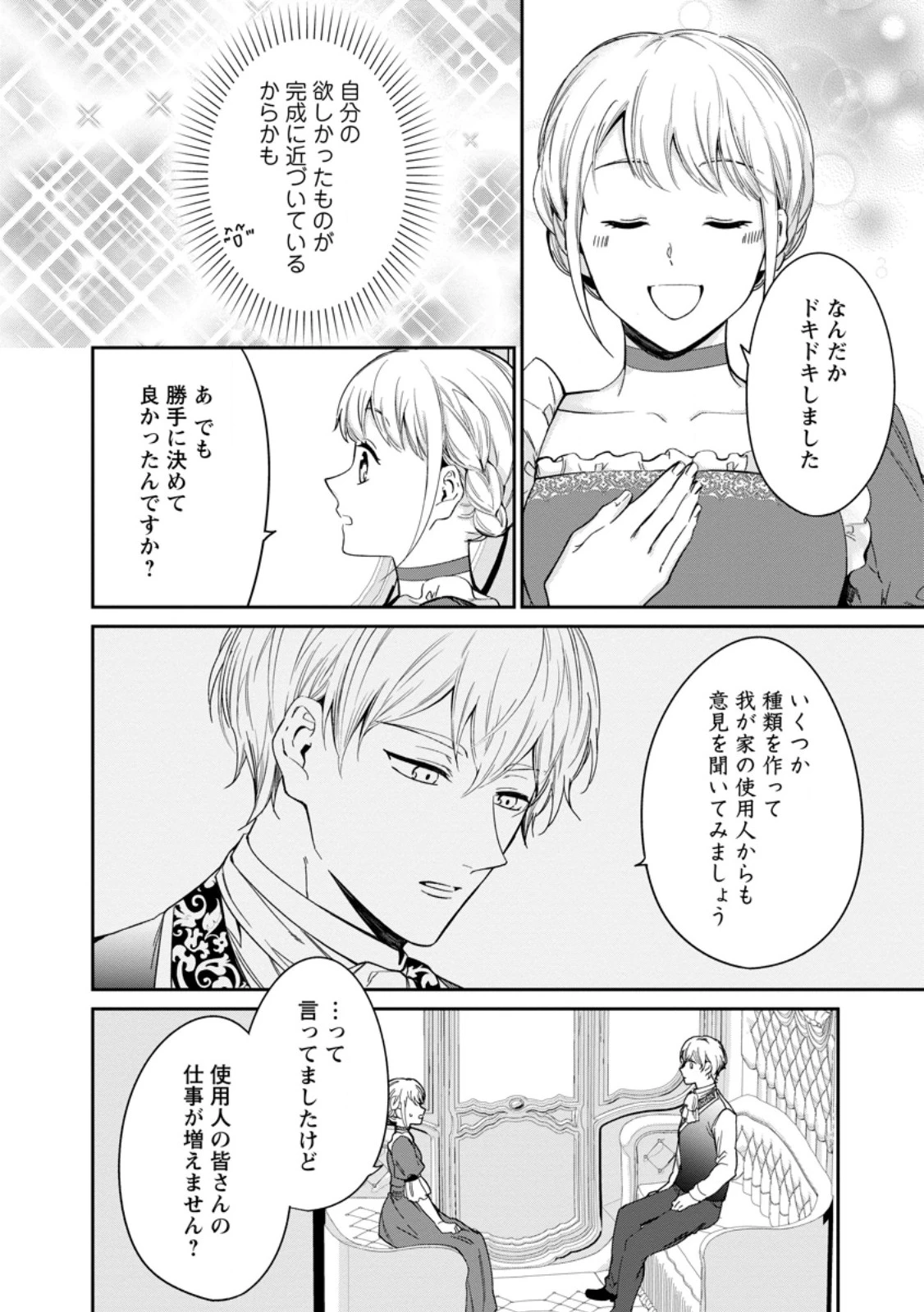 婚約破棄されたのでお掃除メイドになったら笑わない貴公子様に溺愛されました 第17.3話 - 8