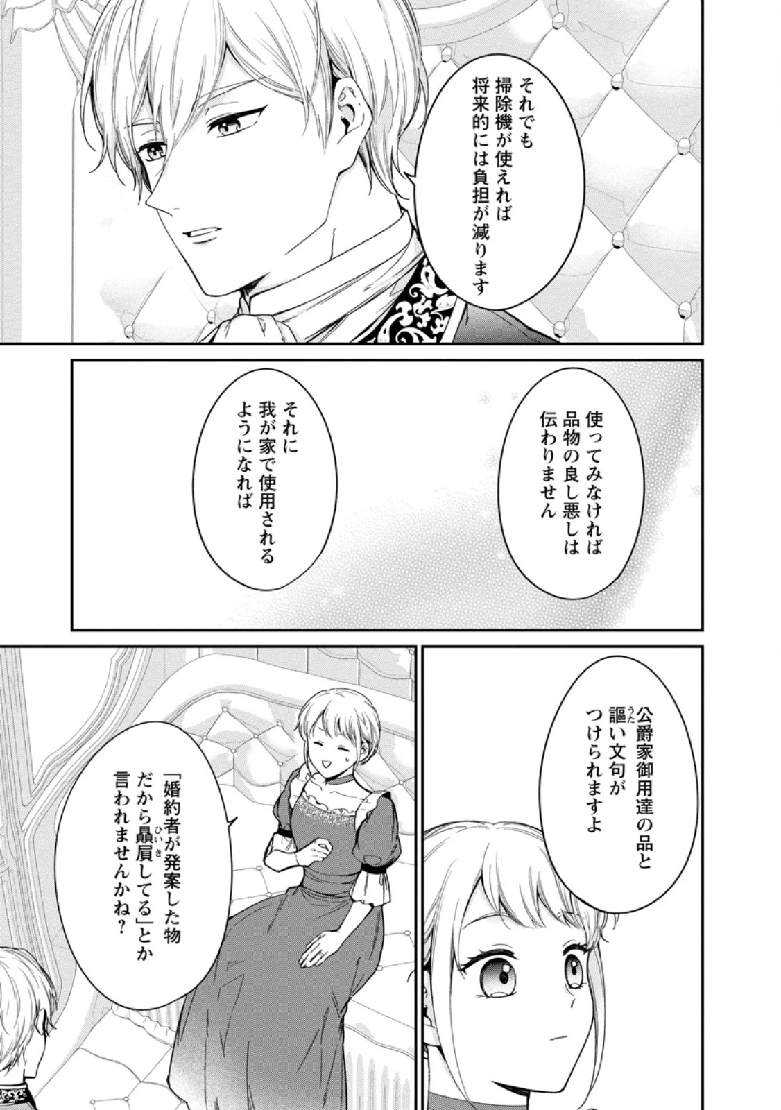 婚約破棄されたのでお掃除メイドになったら笑わない貴公子様に溺愛されました 第17.3話 - 9