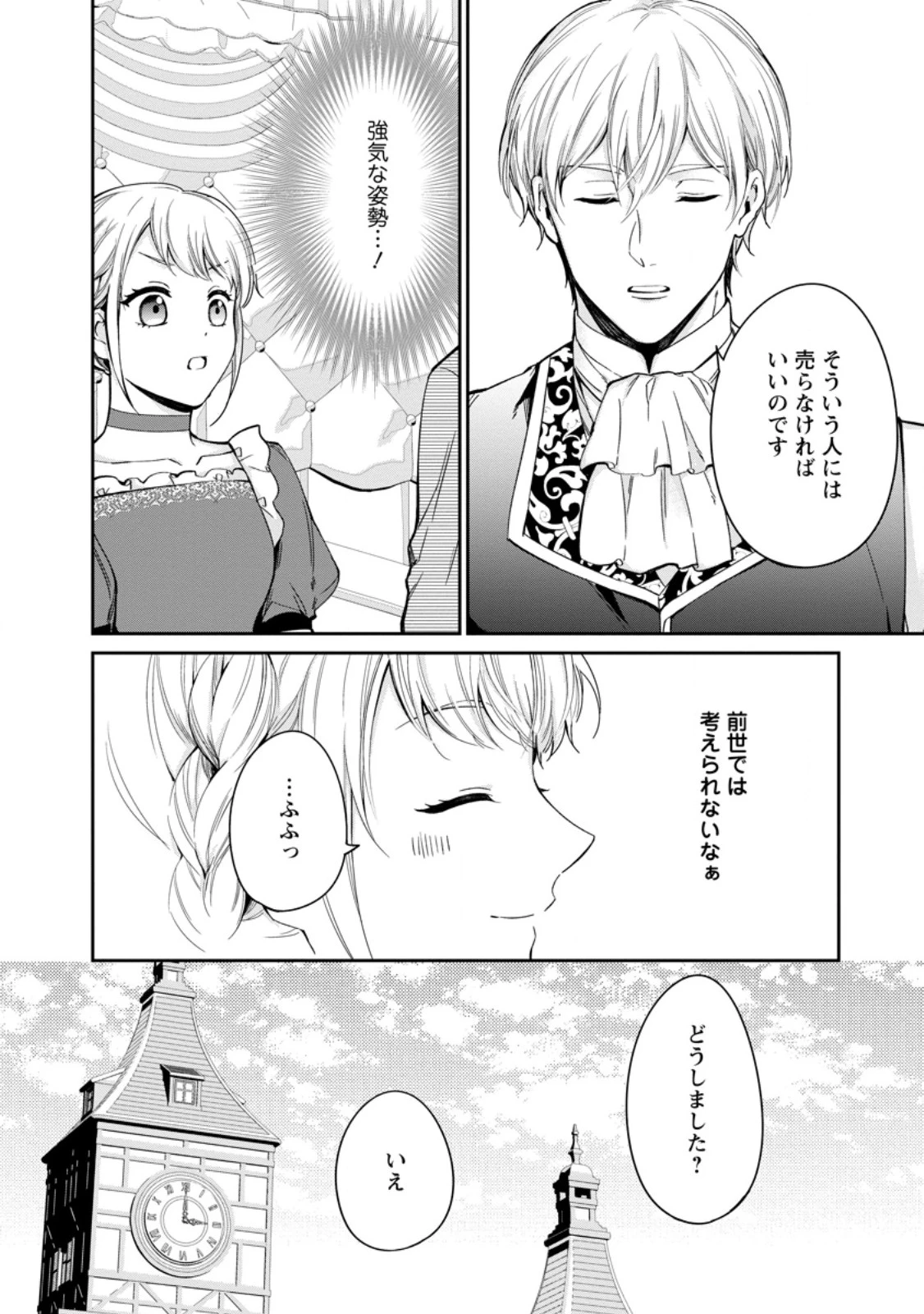 婚約破棄されたのでお掃除メイドになったら笑わない貴公子様に溺愛されました 第17.3話 - 10