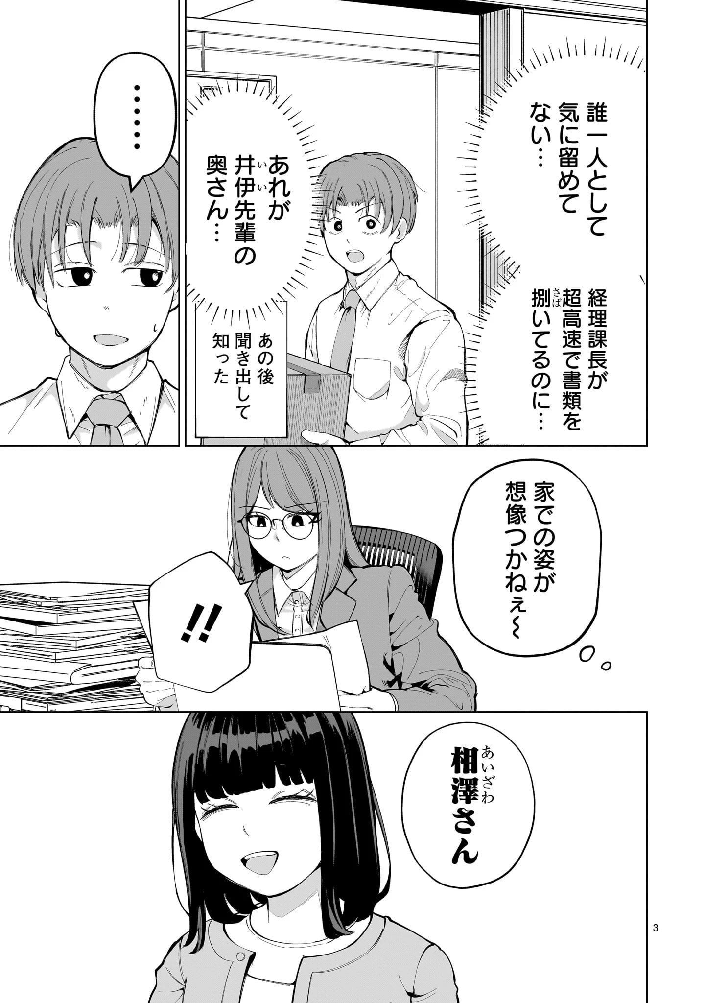 愛しすぎる新妻 第2話 - 3