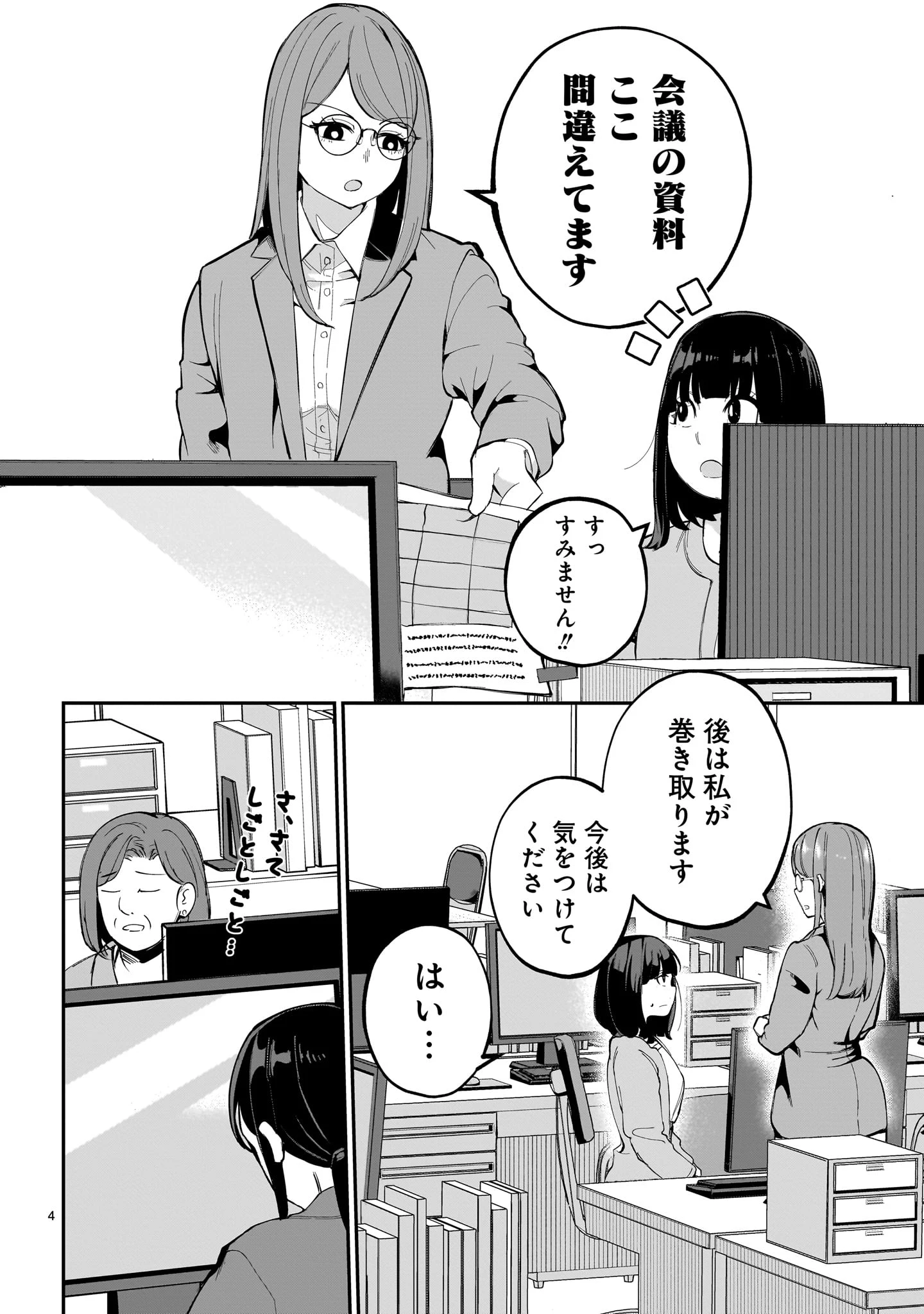 愛しすぎる新妻 第2話 - 4