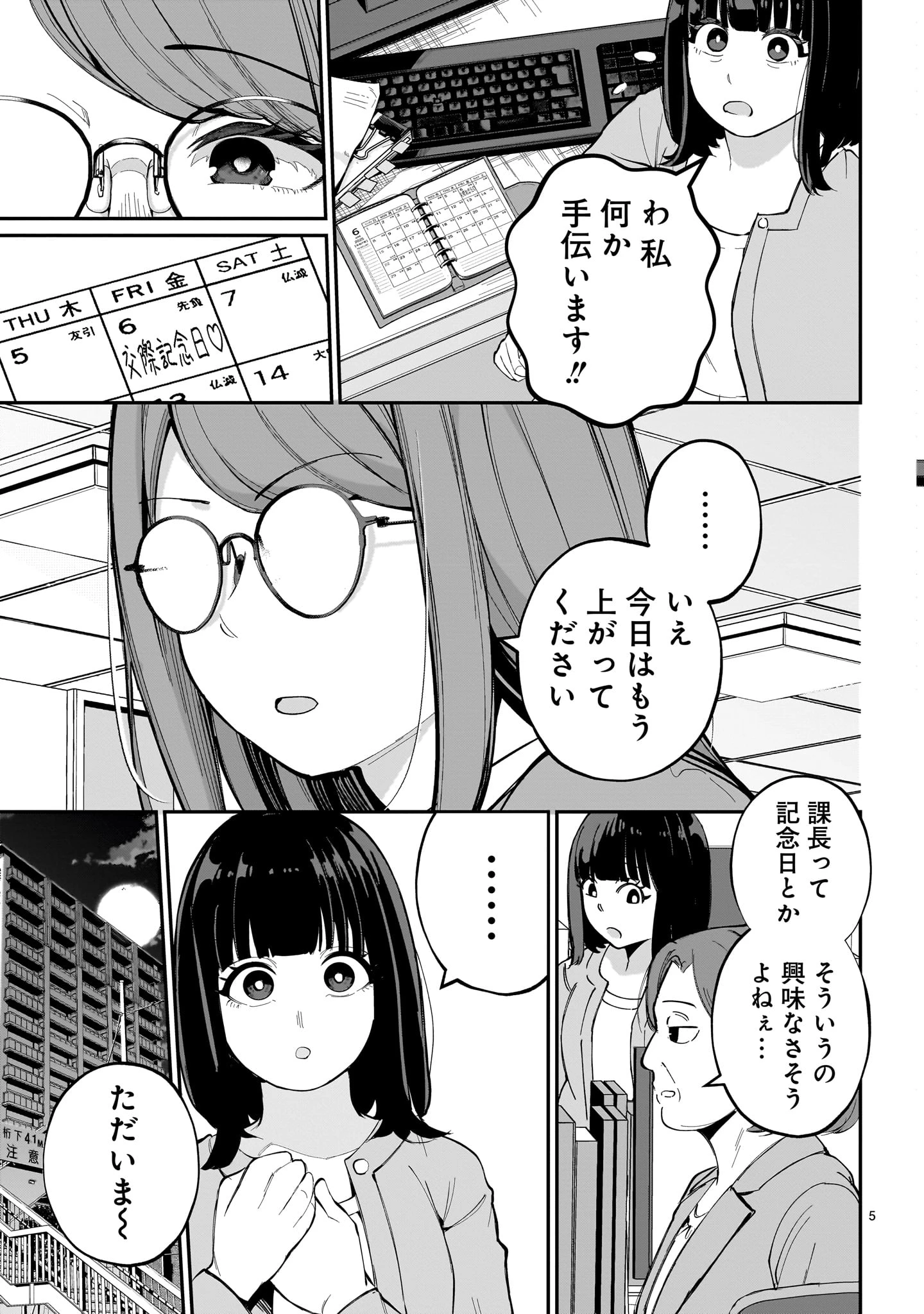 愛しすぎる新妻 第2話 - 5