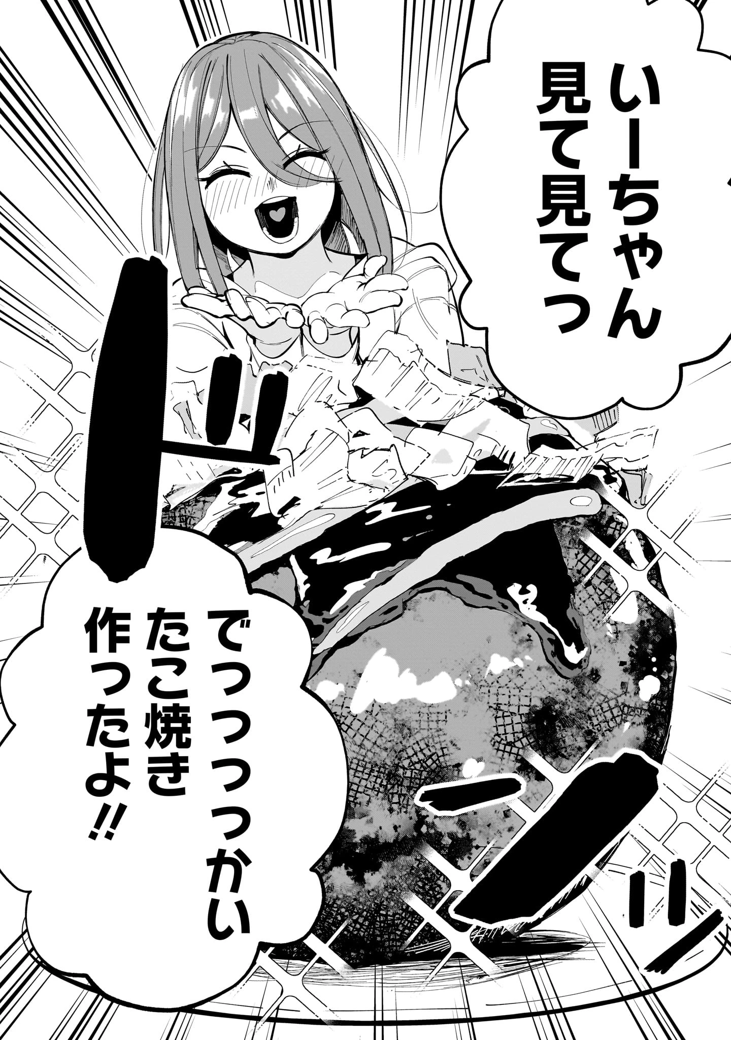 愛しすぎる新妻 第2話 - 6