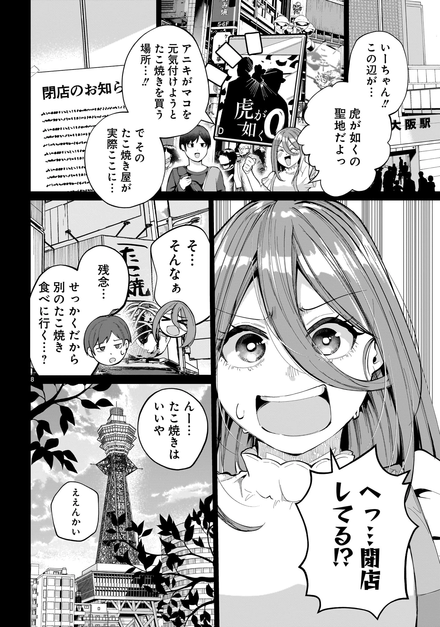 愛しすぎる新妻 第2話 - 8