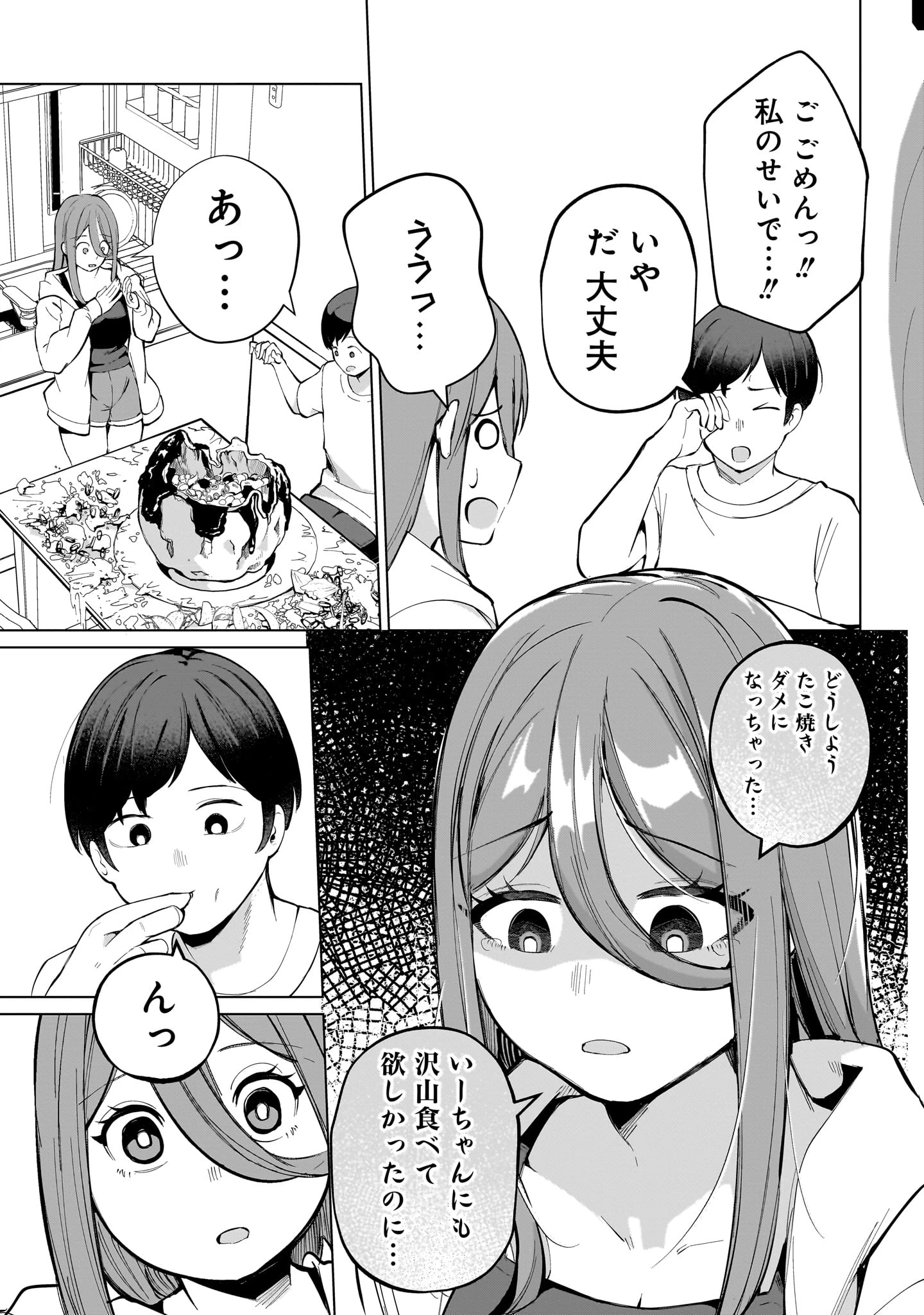 愛しすぎる新妻 第2話 - 11