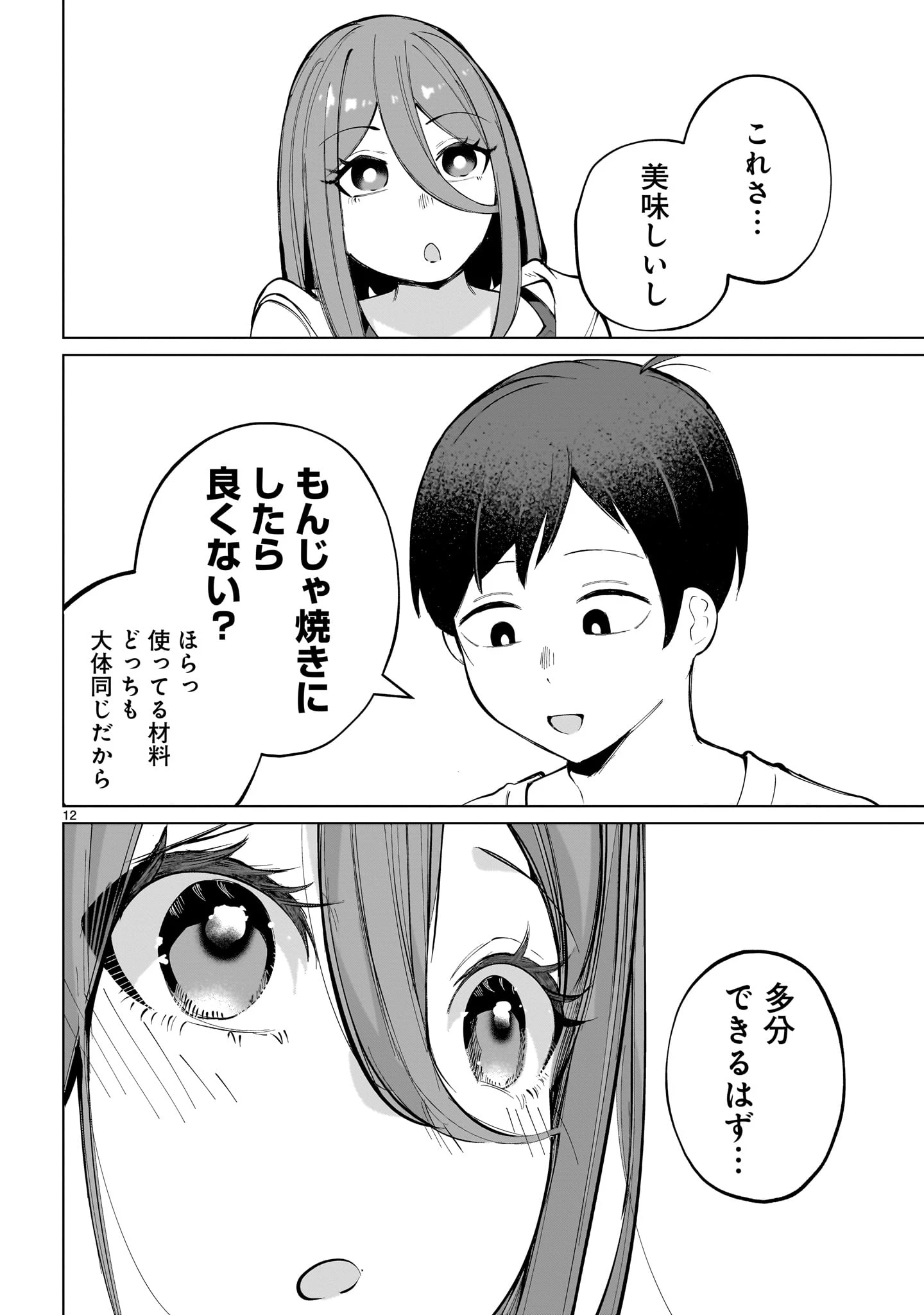 愛しすぎる新妻 第2話 - 12