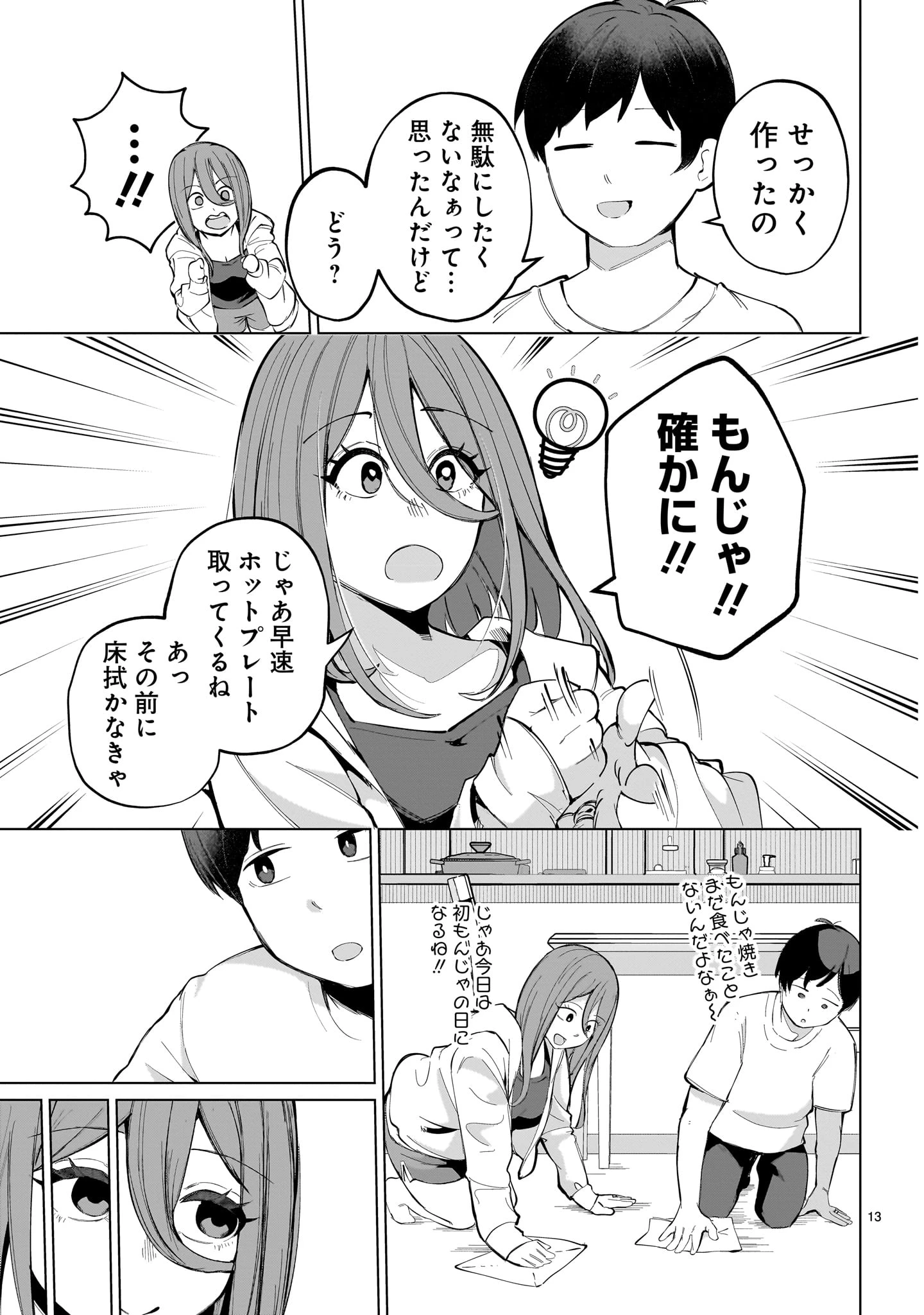 愛しすぎる新妻 第2話 - 13