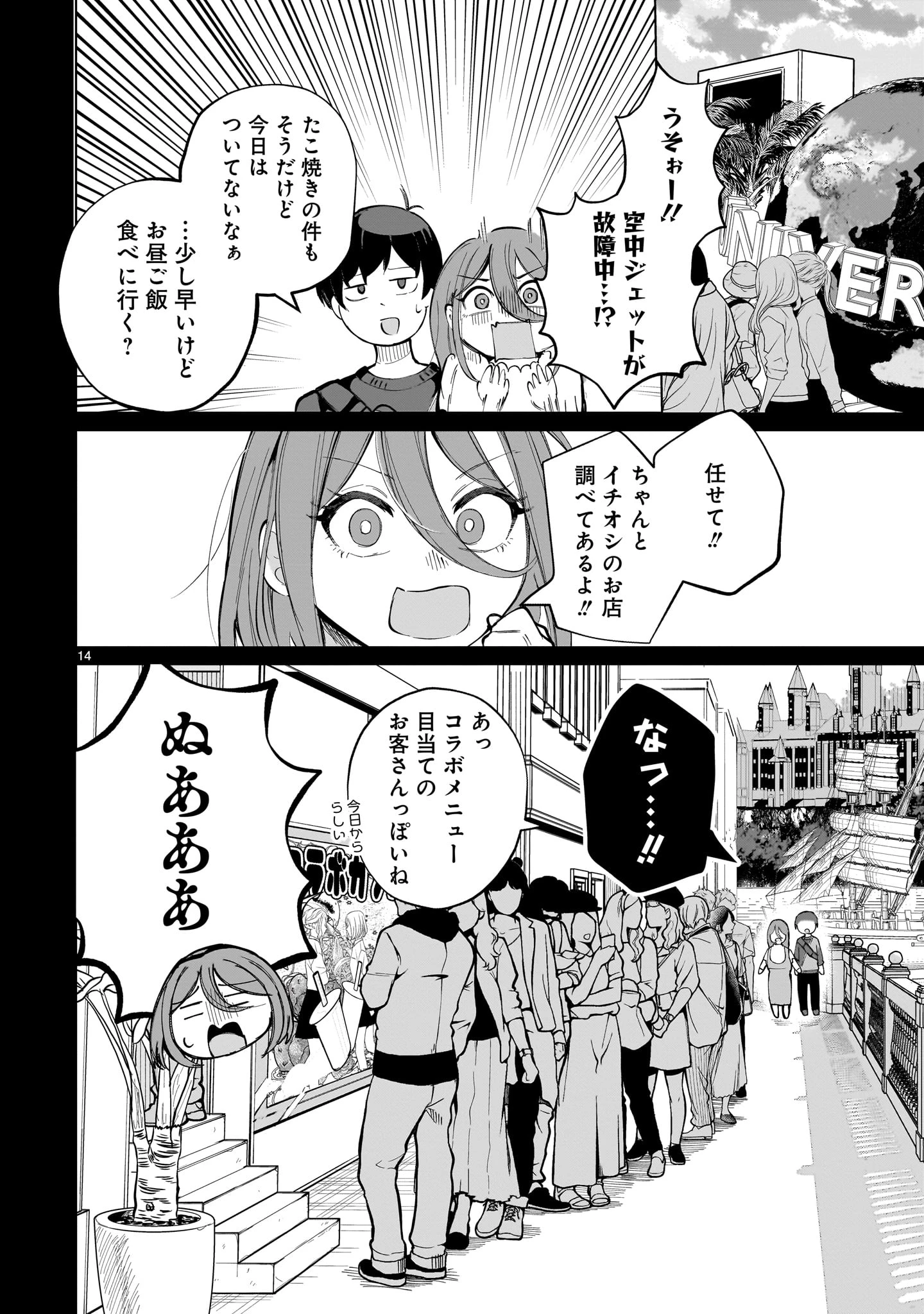 愛しすぎる新妻 第2話 - 14