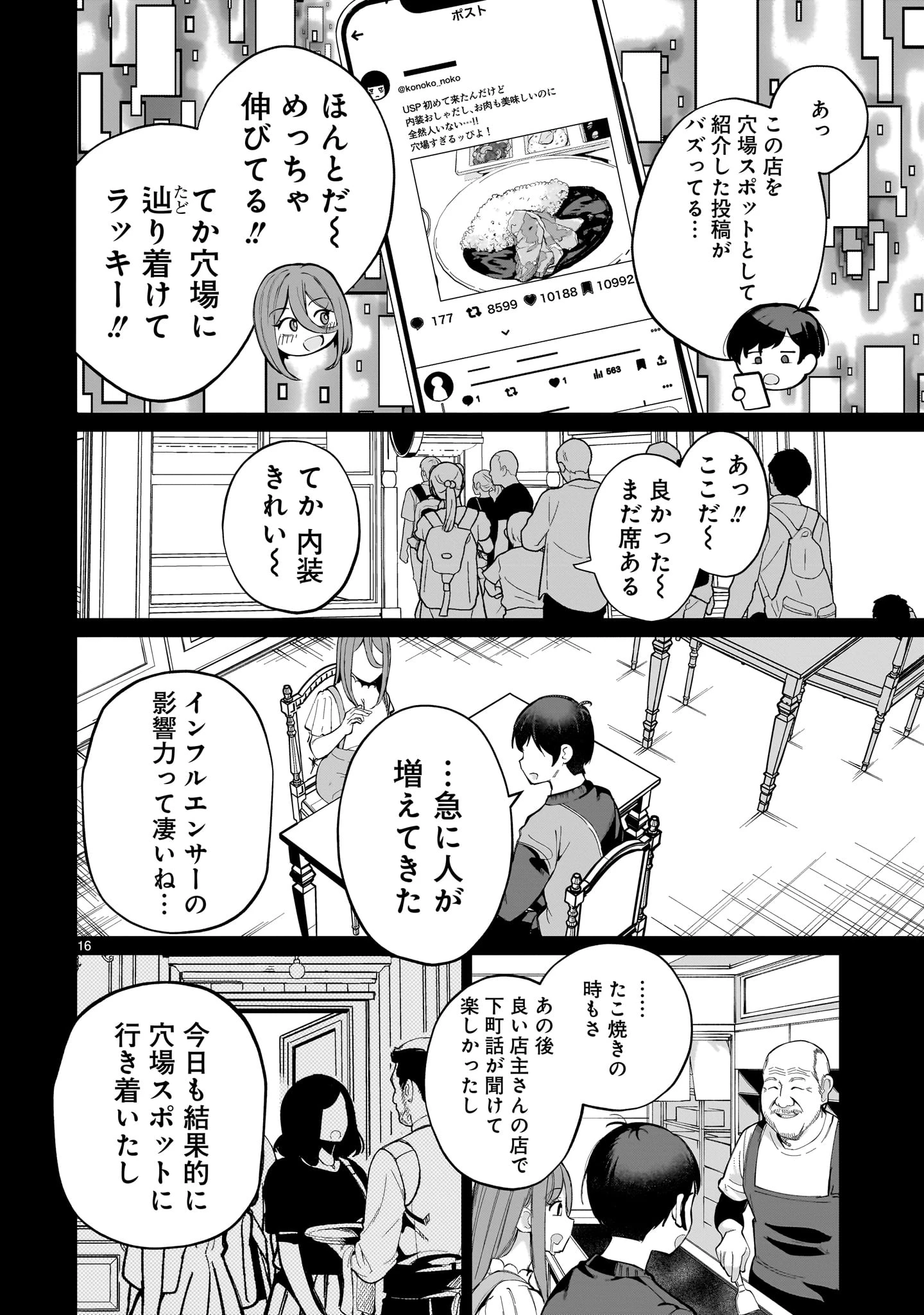 愛しすぎる新妻 第2話 - 16