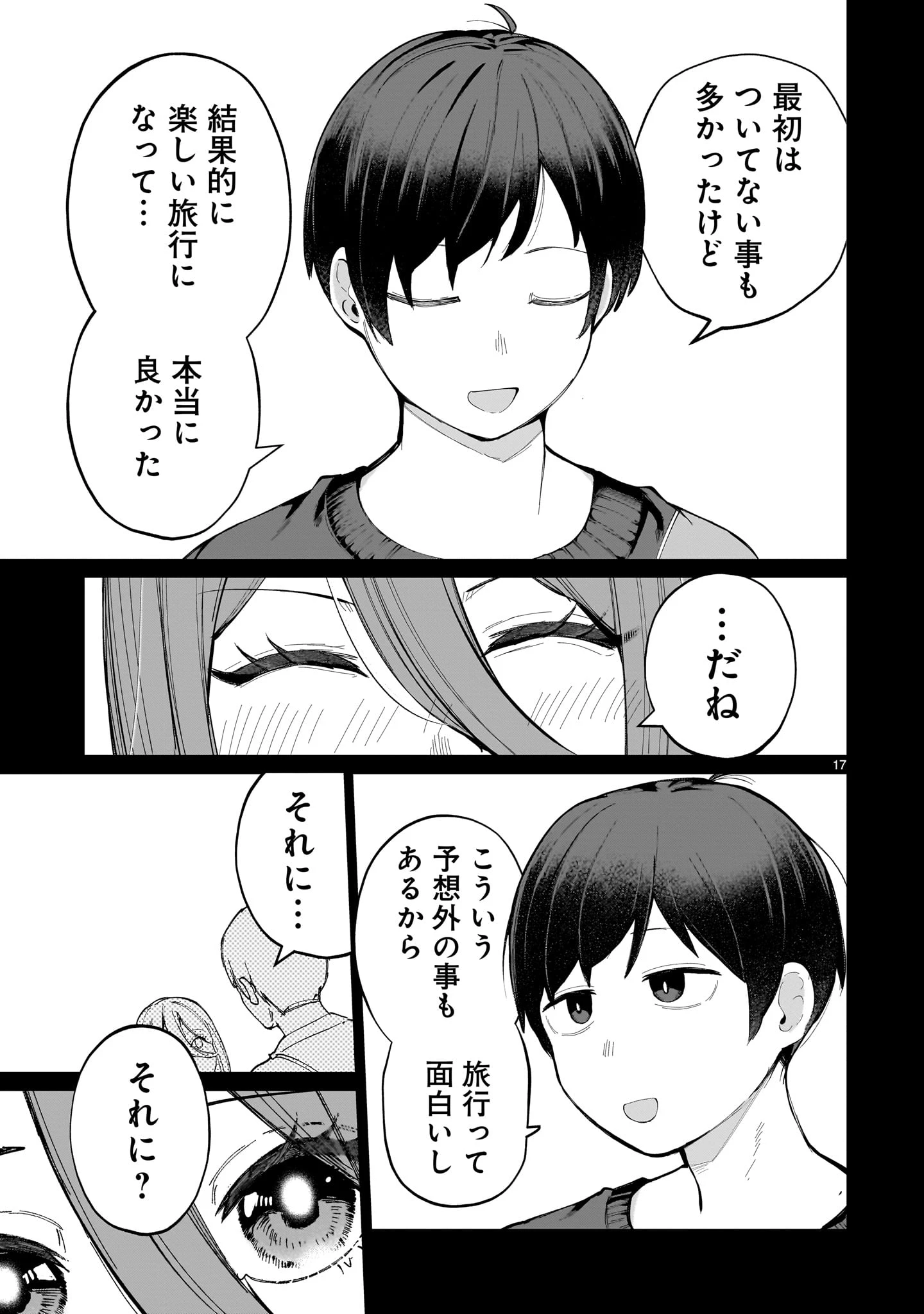 愛しすぎる新妻 第2話 - 17