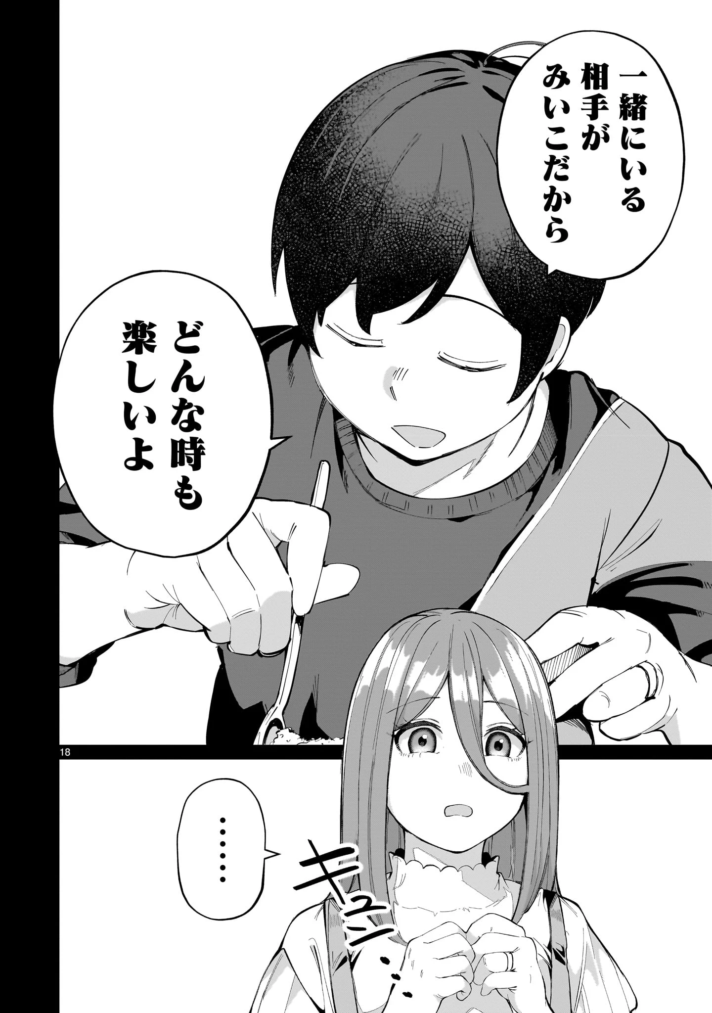 愛しすぎる新妻 第2話 - 18