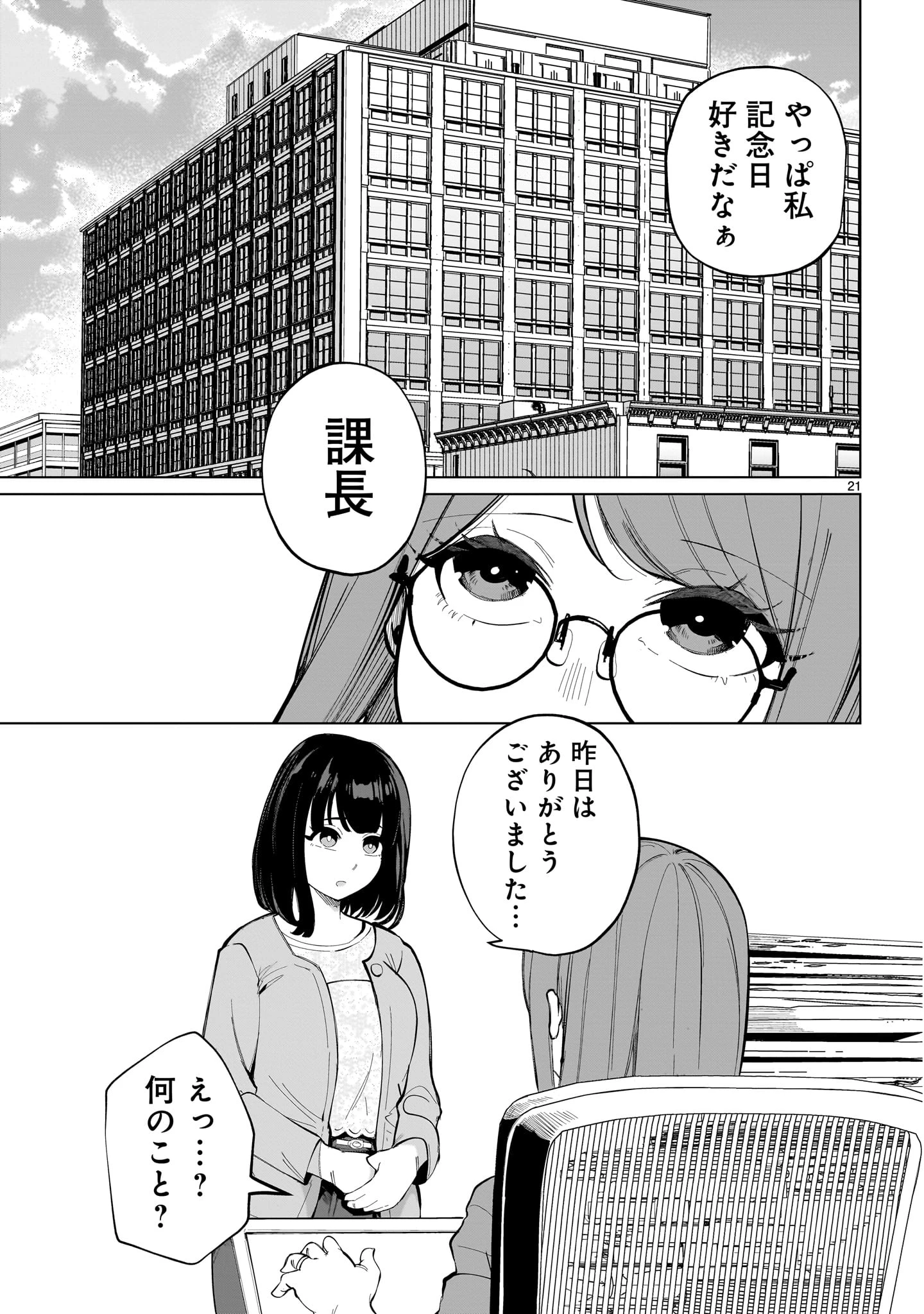 愛しすぎる新妻 第2話 - 21