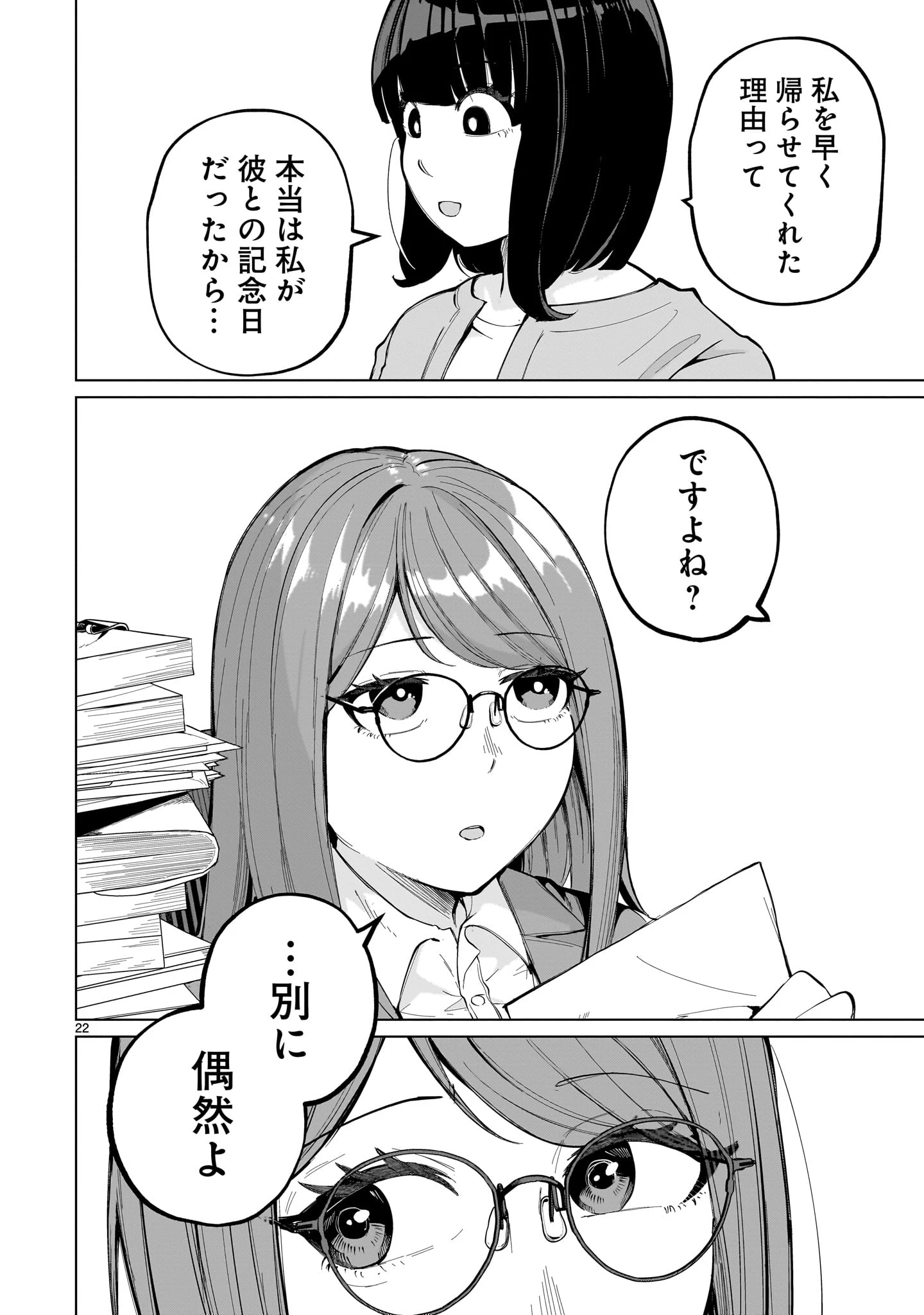 愛しすぎる新妻 第2話 - 22