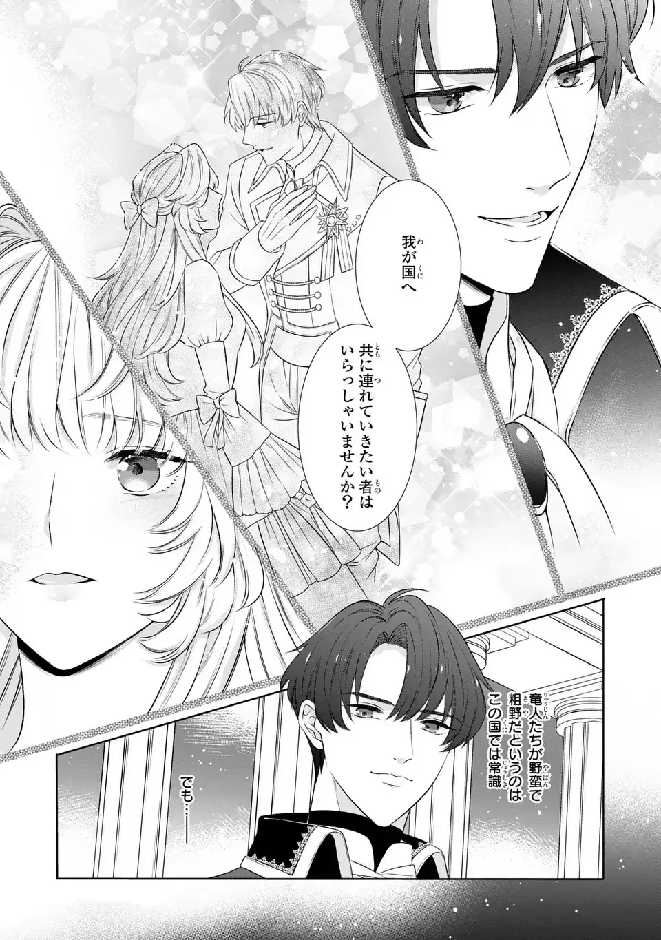 偽りの王女は、竜人の国の宰相に溺愛される 第2話 - 3