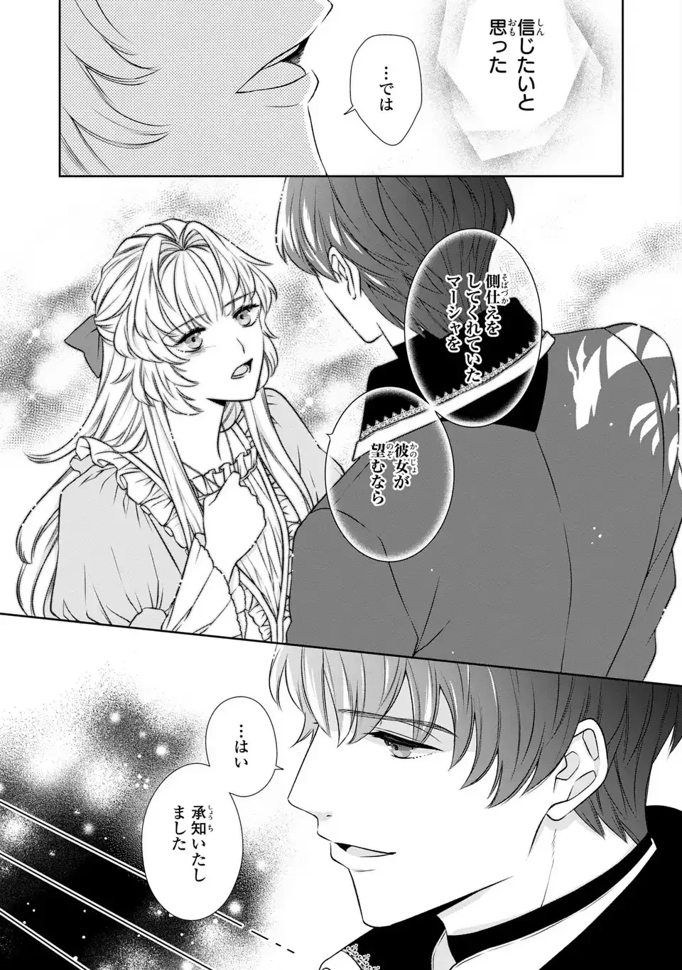 偽りの王女は、竜人の国の宰相に溺愛される 第2話 - 5