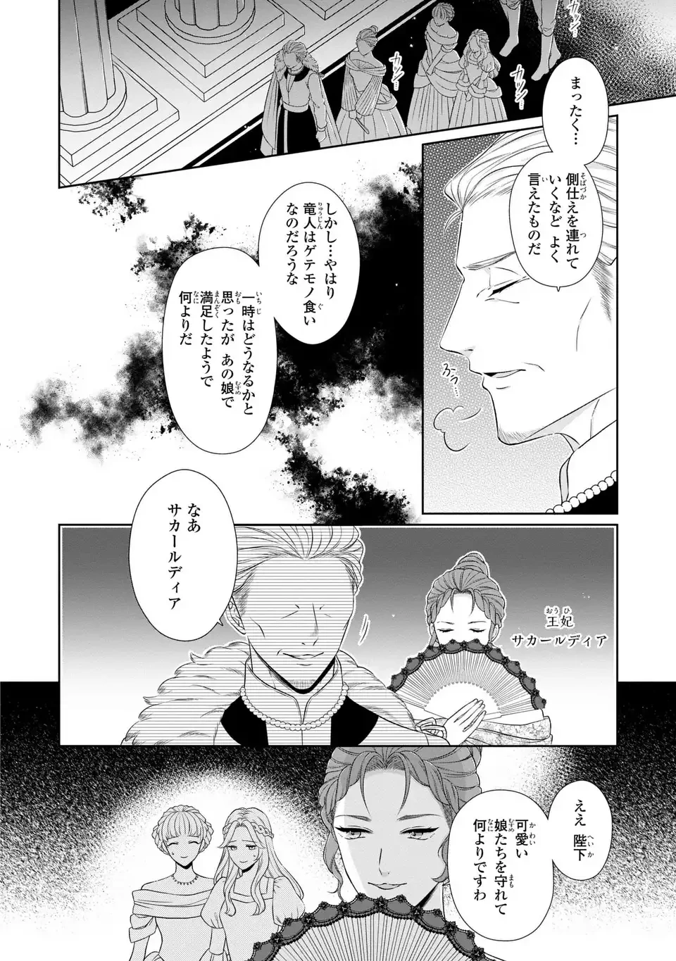 偽りの王女は、竜人の国の宰相に溺愛される 第2話 - 6