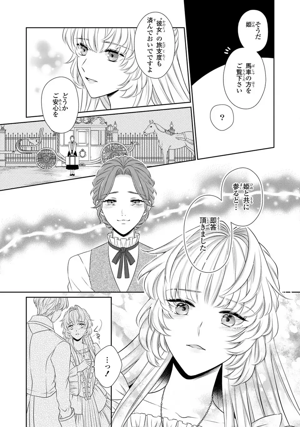 偽りの王女は、竜人の国の宰相に溺愛される 第2話 - 9