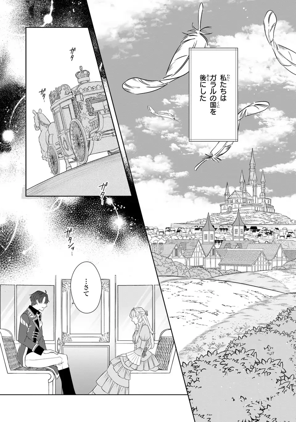 偽りの王女は、竜人の国の宰相に溺愛される 第2話 - 11