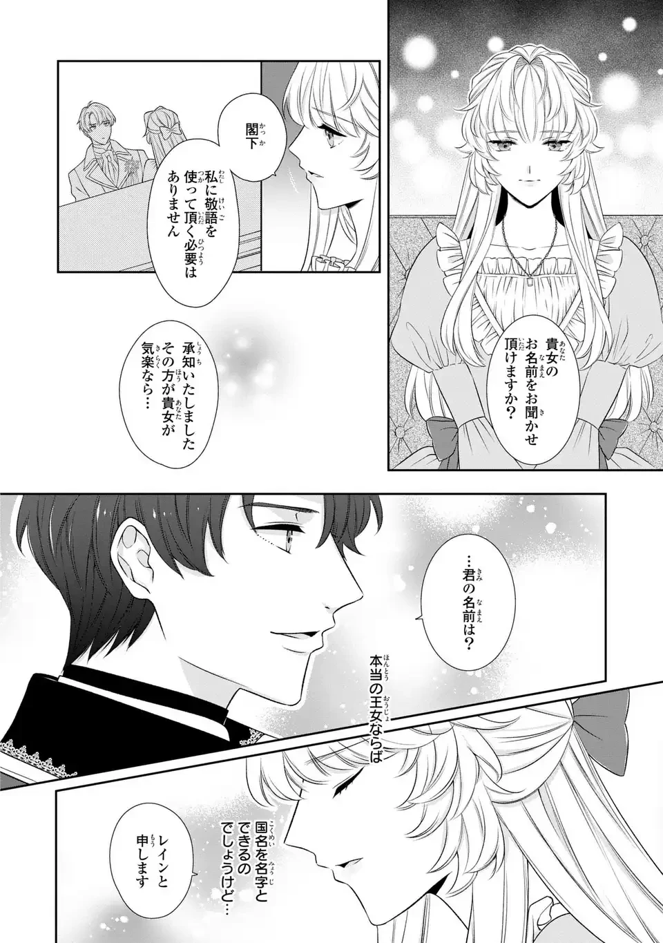 偽りの王女は、竜人の国の宰相に溺愛される 第2話 - 12