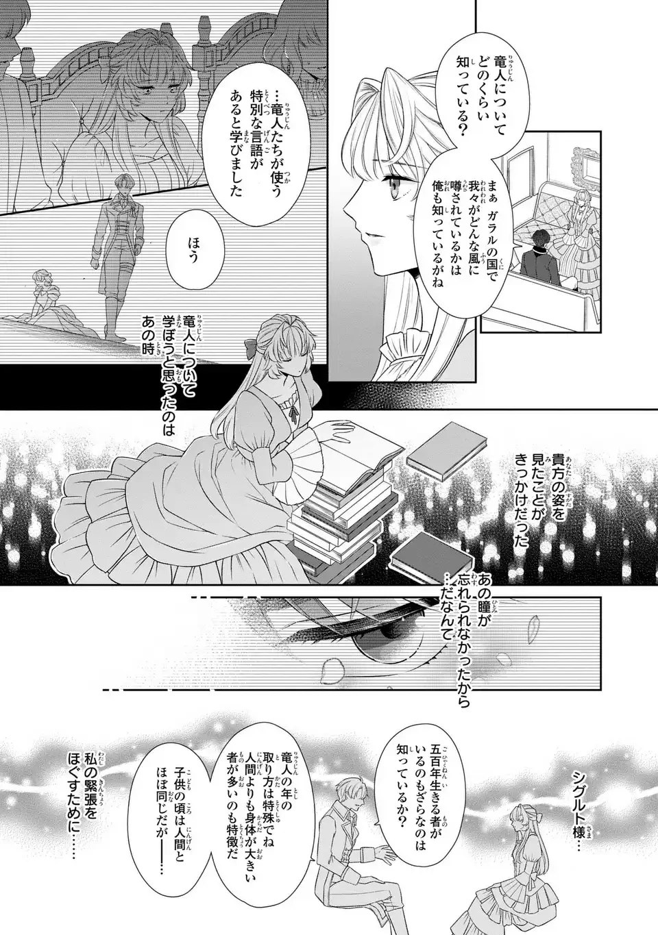 偽りの王女は、竜人の国の宰相に溺愛される 第2話 - 15