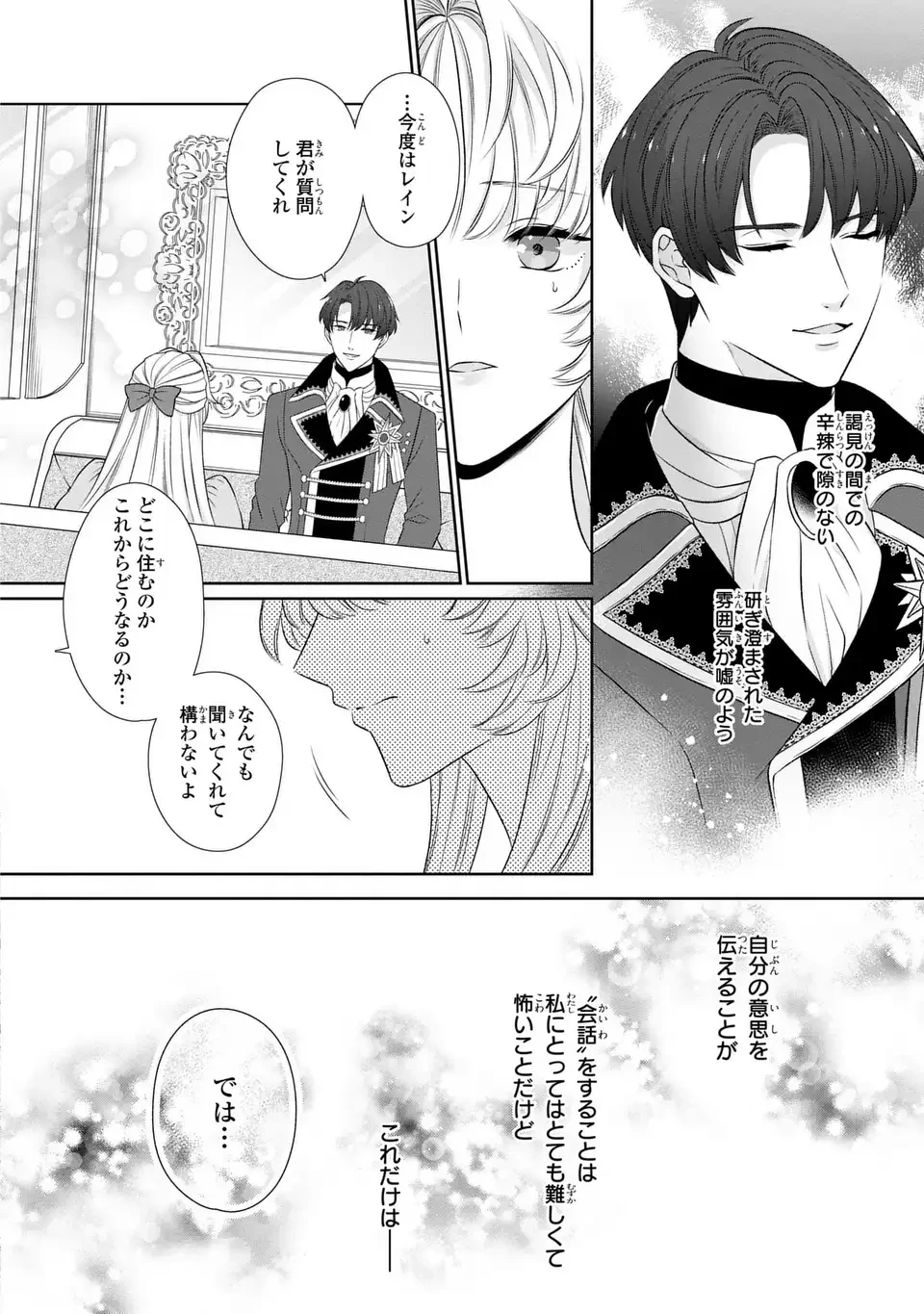 偽りの王女は、竜人の国の宰相に溺愛される 第2話 - 16