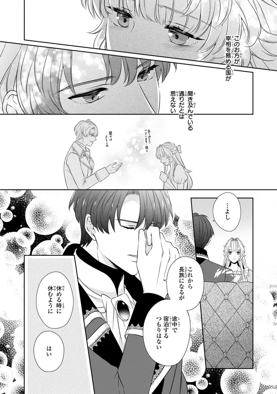 偽りの王女は、竜人の国の宰相に溺愛される 第2話 - 18