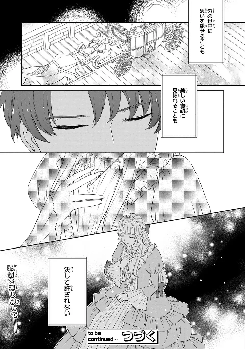 偽りの王女は、竜人の国の宰相に溺愛される 第2話 - 23