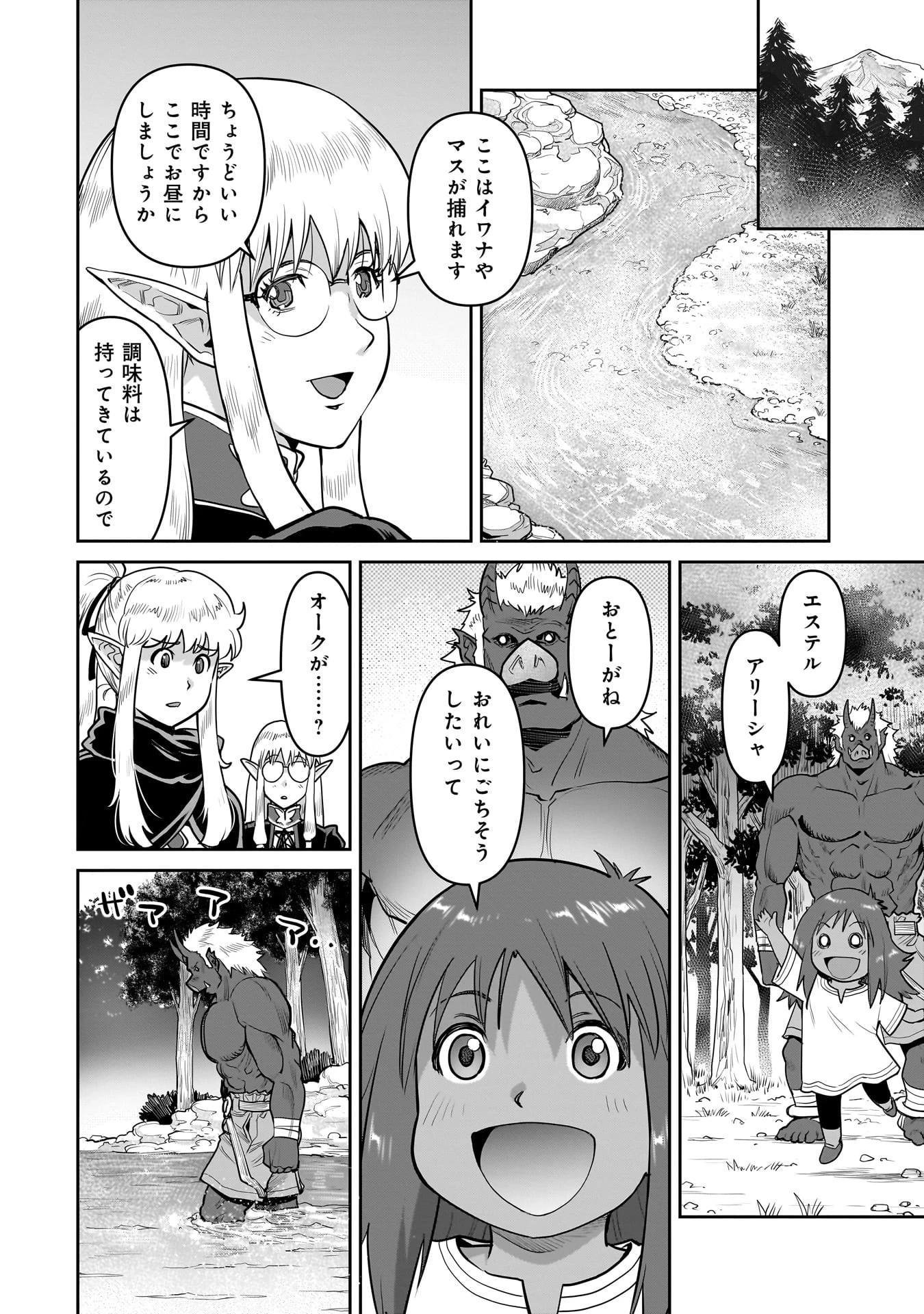 子連れオーク 第2.2話 - 1