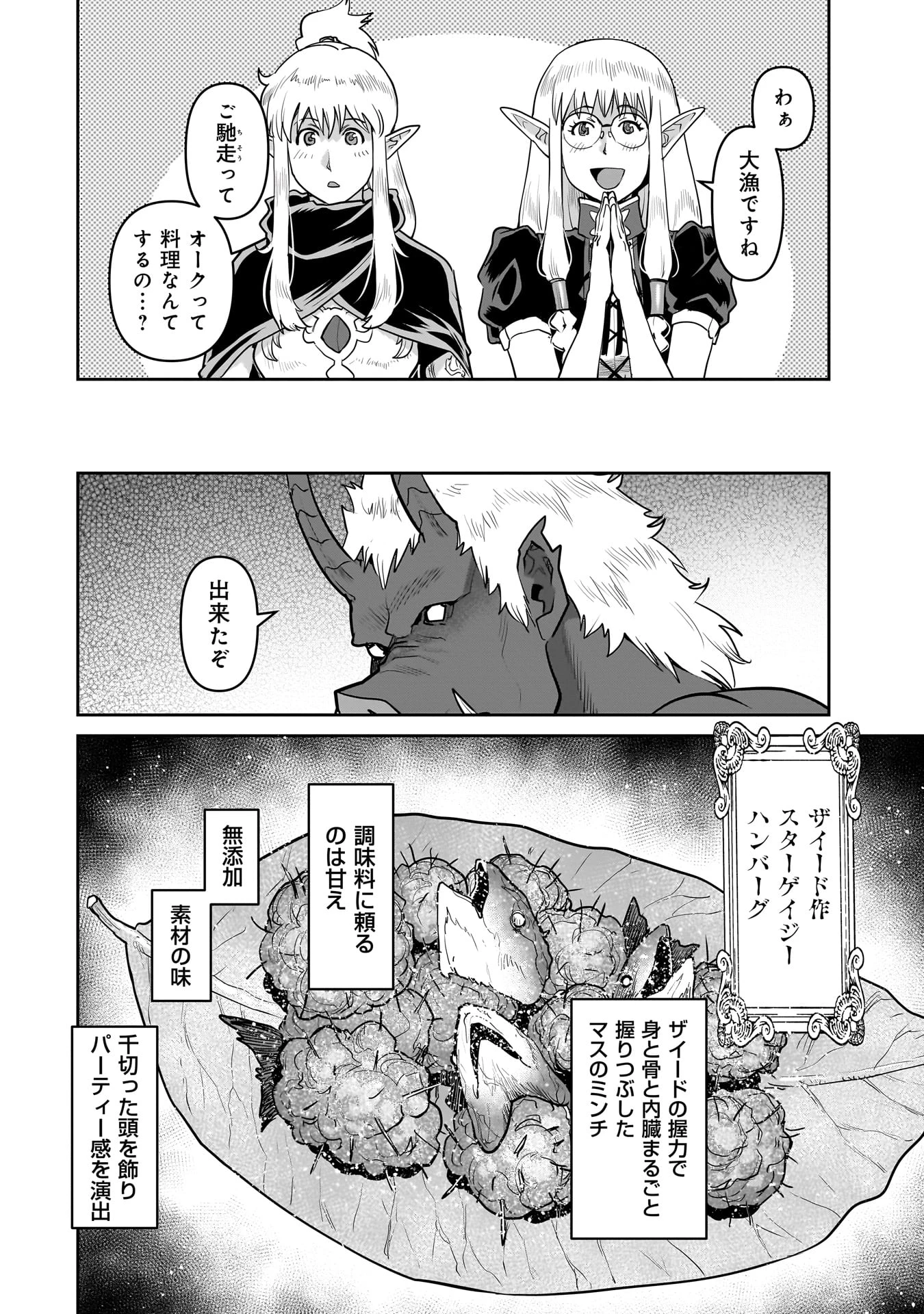 子連れオーク 第2.2話 - 3