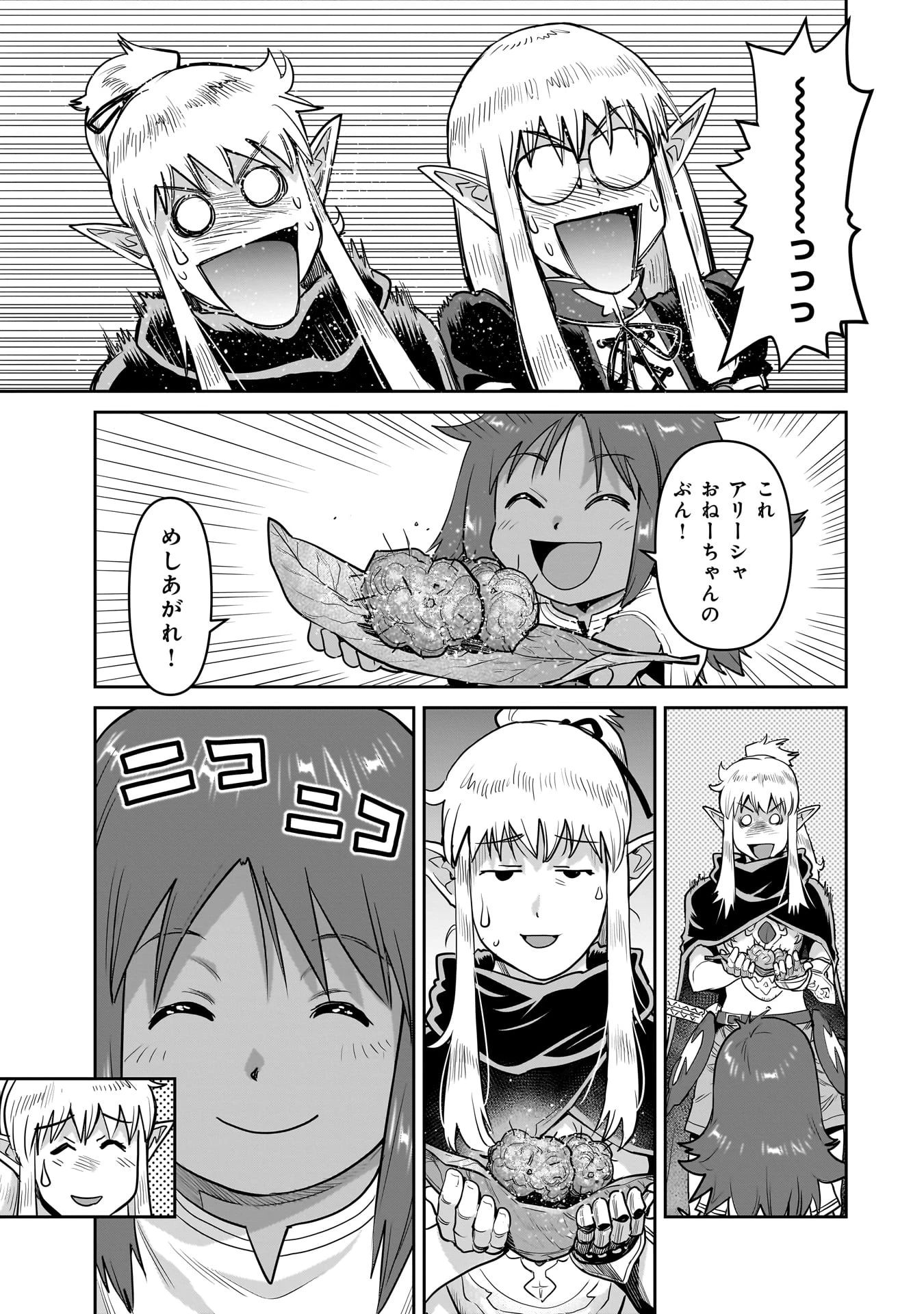 子連れオーク 第2.2話 - 4